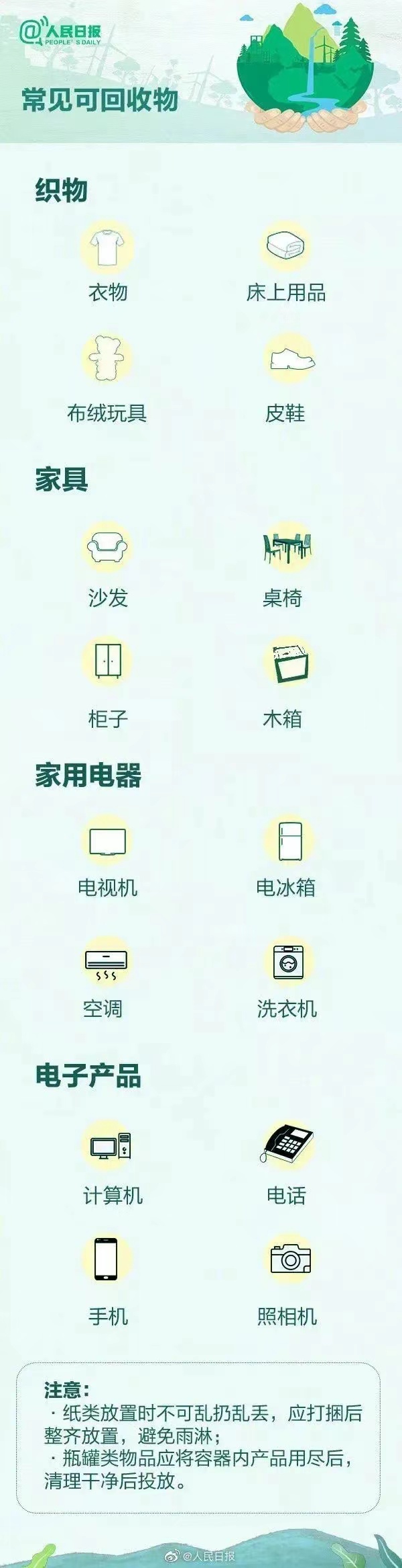 垃圾分类网站宣传图片4.jpg