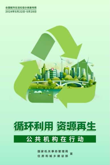 垃圾分类网站宣传图片10.jpg