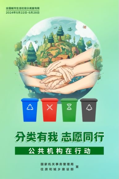 垃圾分类网站宣传图片12.jpg