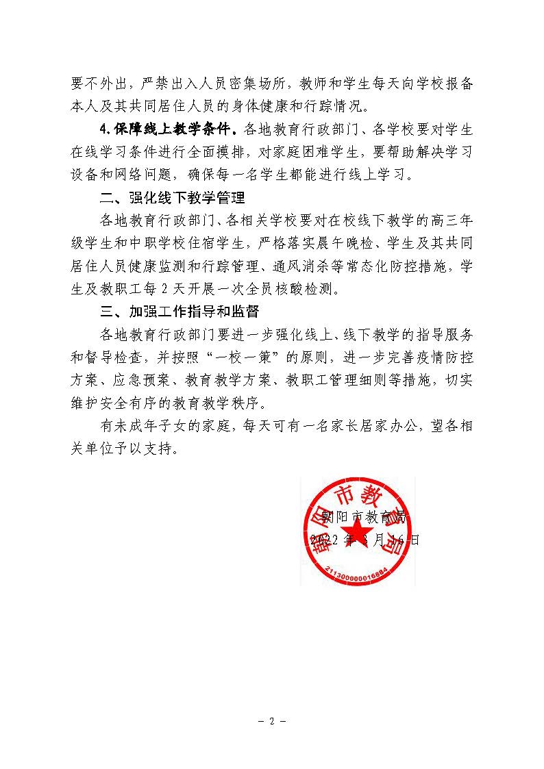 关于做好当前教育教学工作的通知_页面_2.jpg