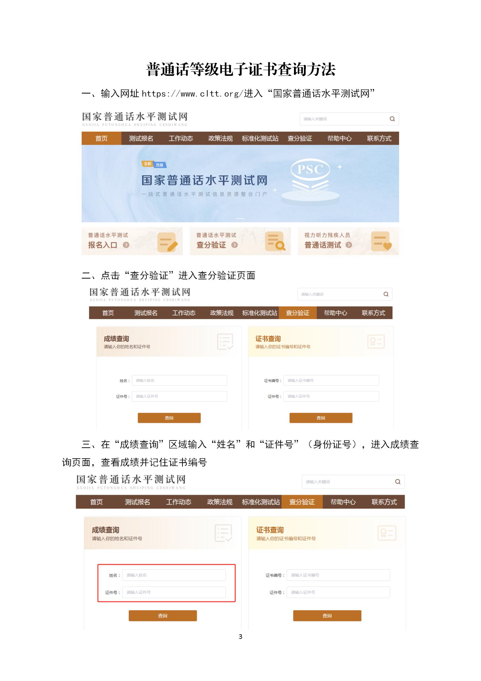关于领取朝阳市2024年上半年普通话水平测试等级纸质证书的公告_03.jpg