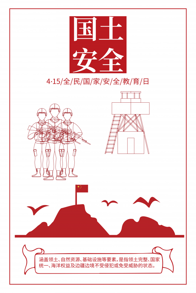 国家安全.png