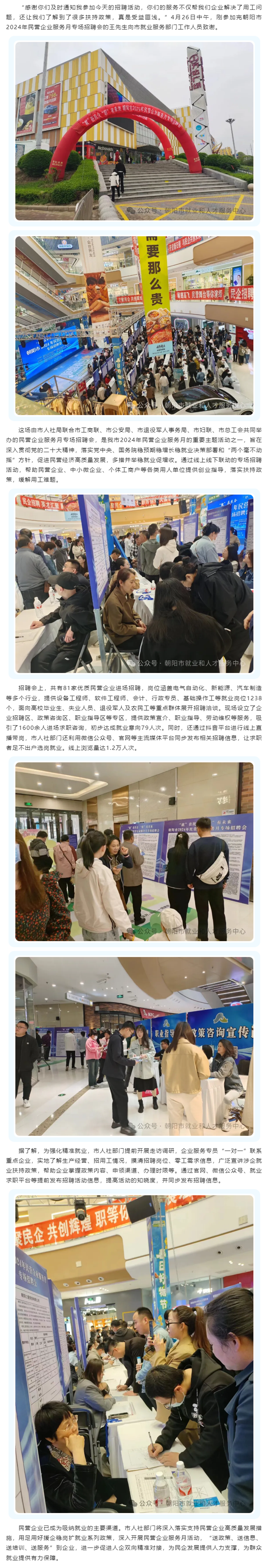 朝阳市举办民营企业服务月专场招聘会 线上线下联动缓解用工难.png