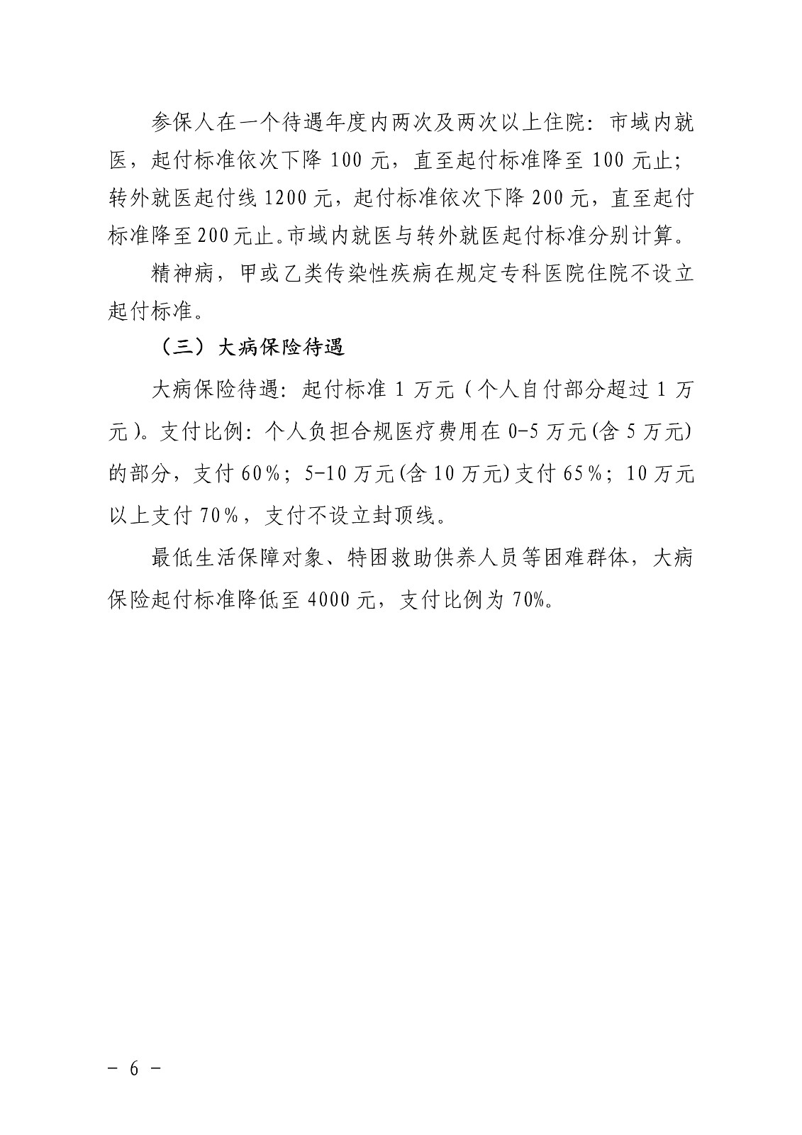 朝医保发[2020]169号_6.jpg