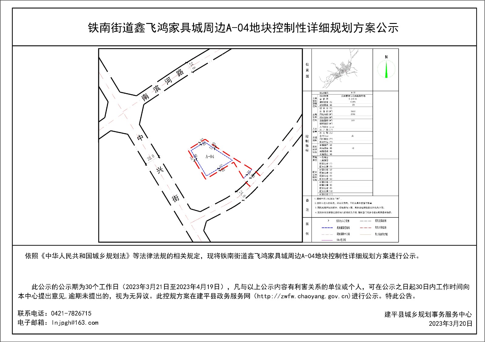 铁南街道鑫飞鸿家具城周边A-04地块控制性详细规划方案公示-Model.jpg