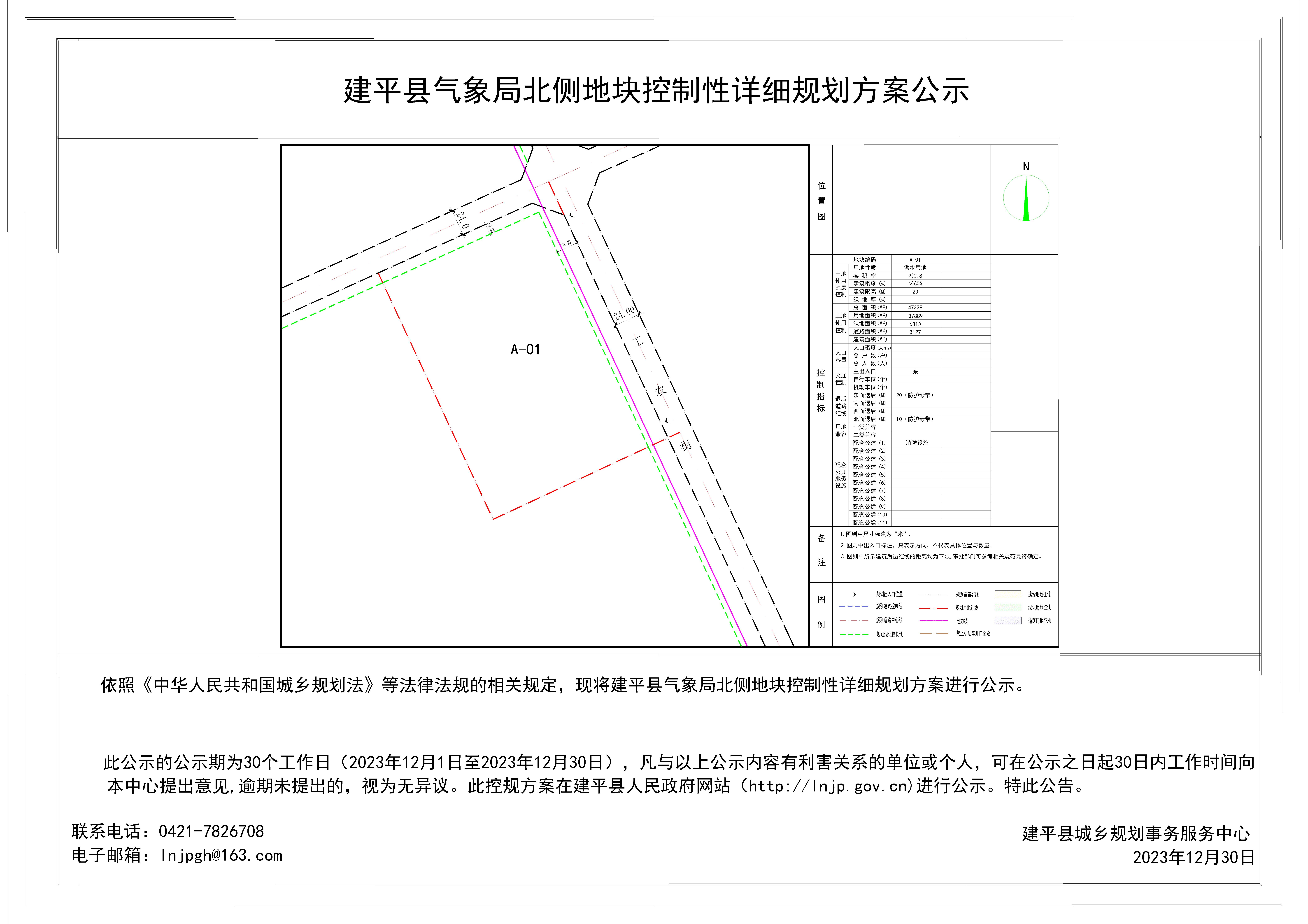 建平县气象局北侧地块控制性详细规划方案公示(终）-Model.jpg
