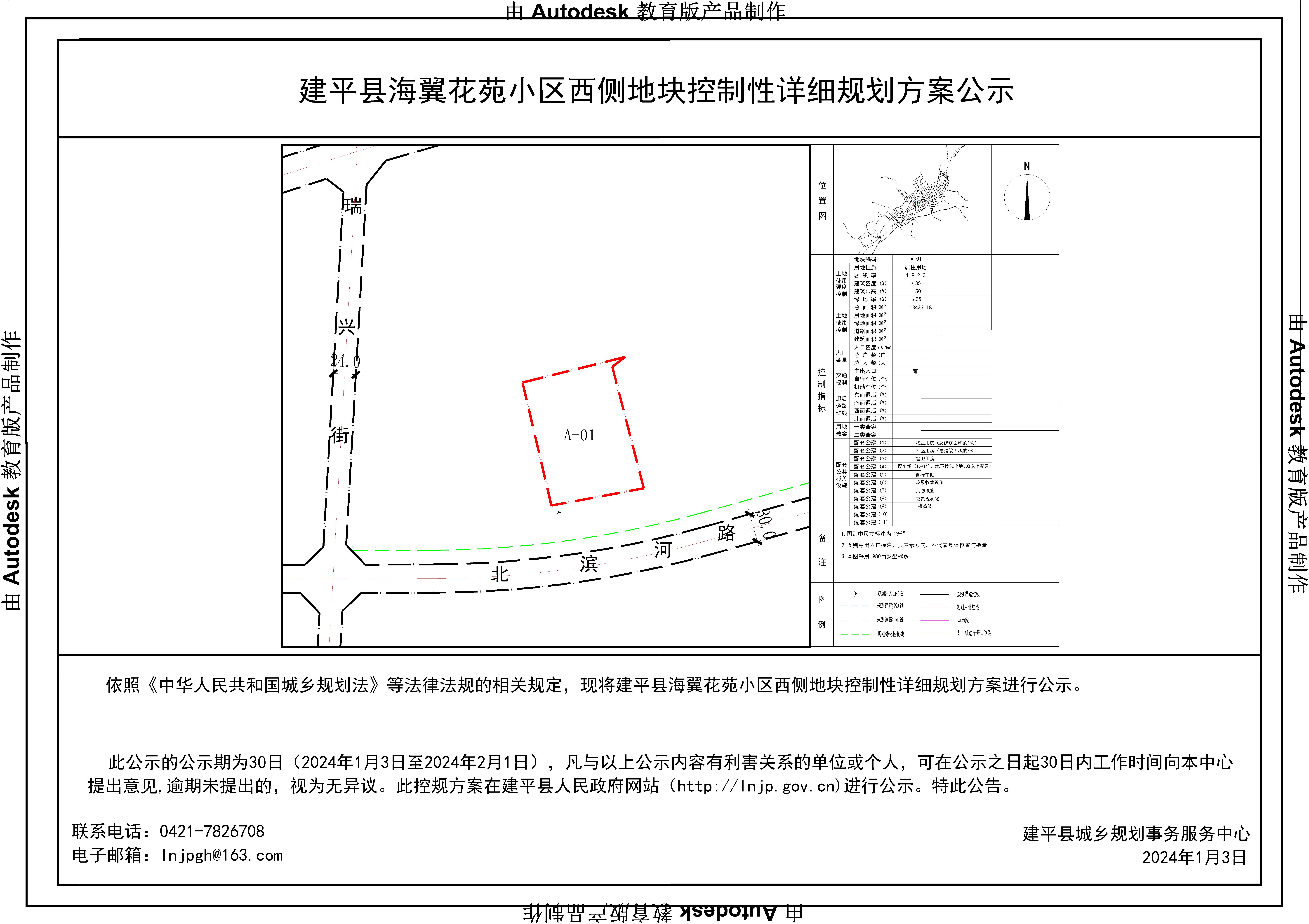 建平县海翼花苑小区西侧地块控制性详细规划分图图则-Model.jpg