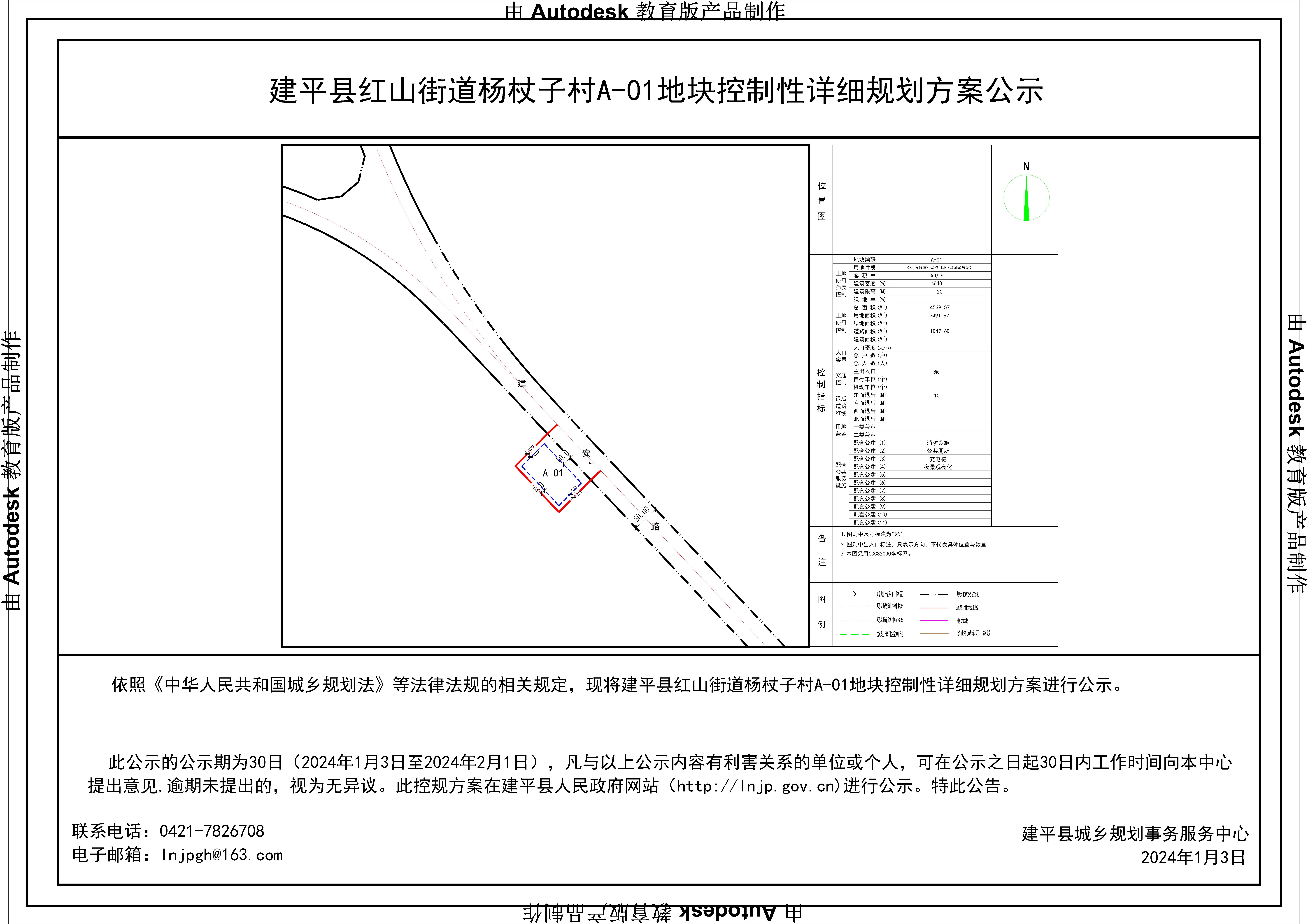 建平县红山街道杨杖子村A-01地块控制性详细规划分图图则-Model.jpg
