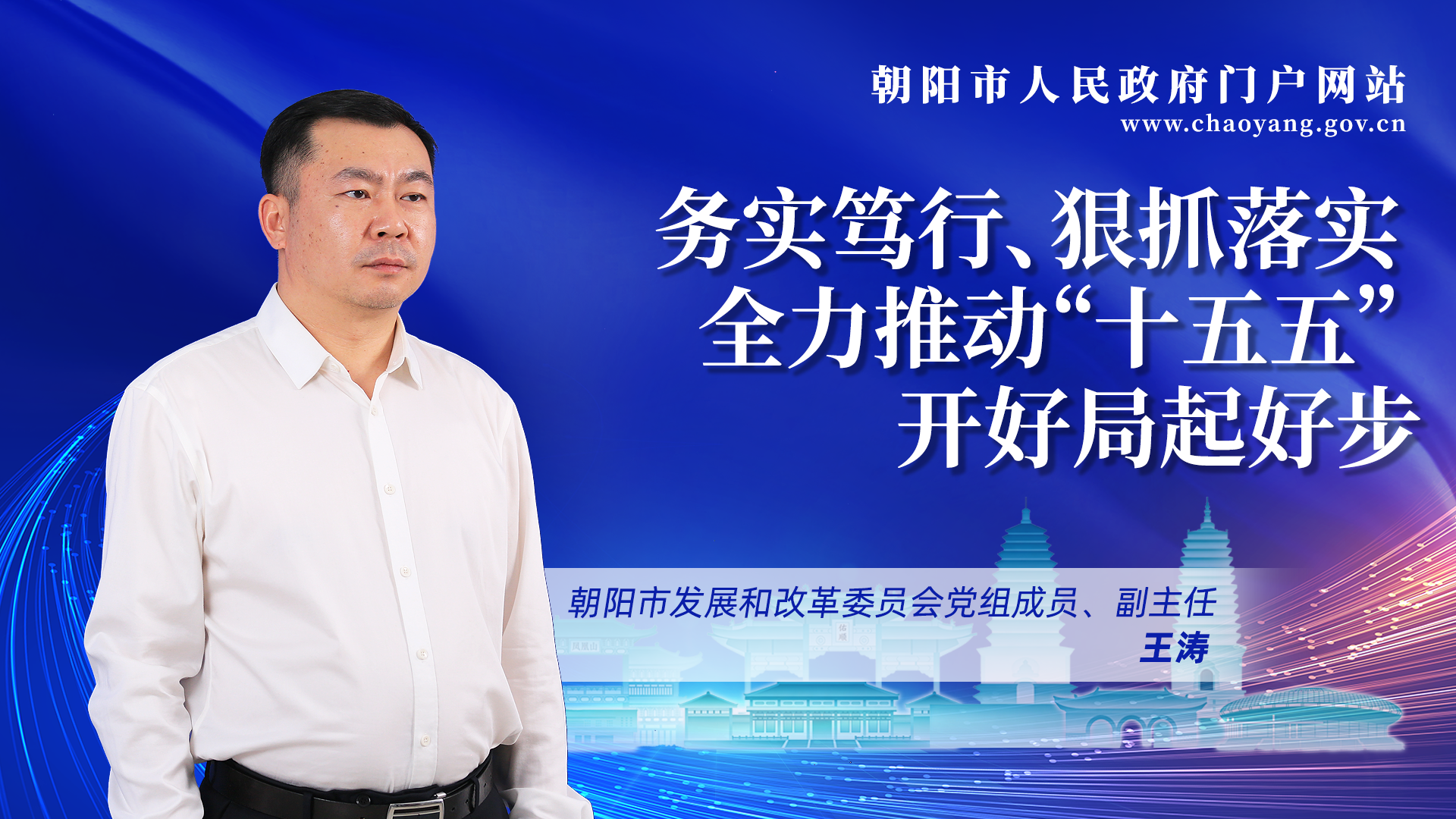 务实笃行、狠抓落实 全力推动“十五五” 开好局起好步