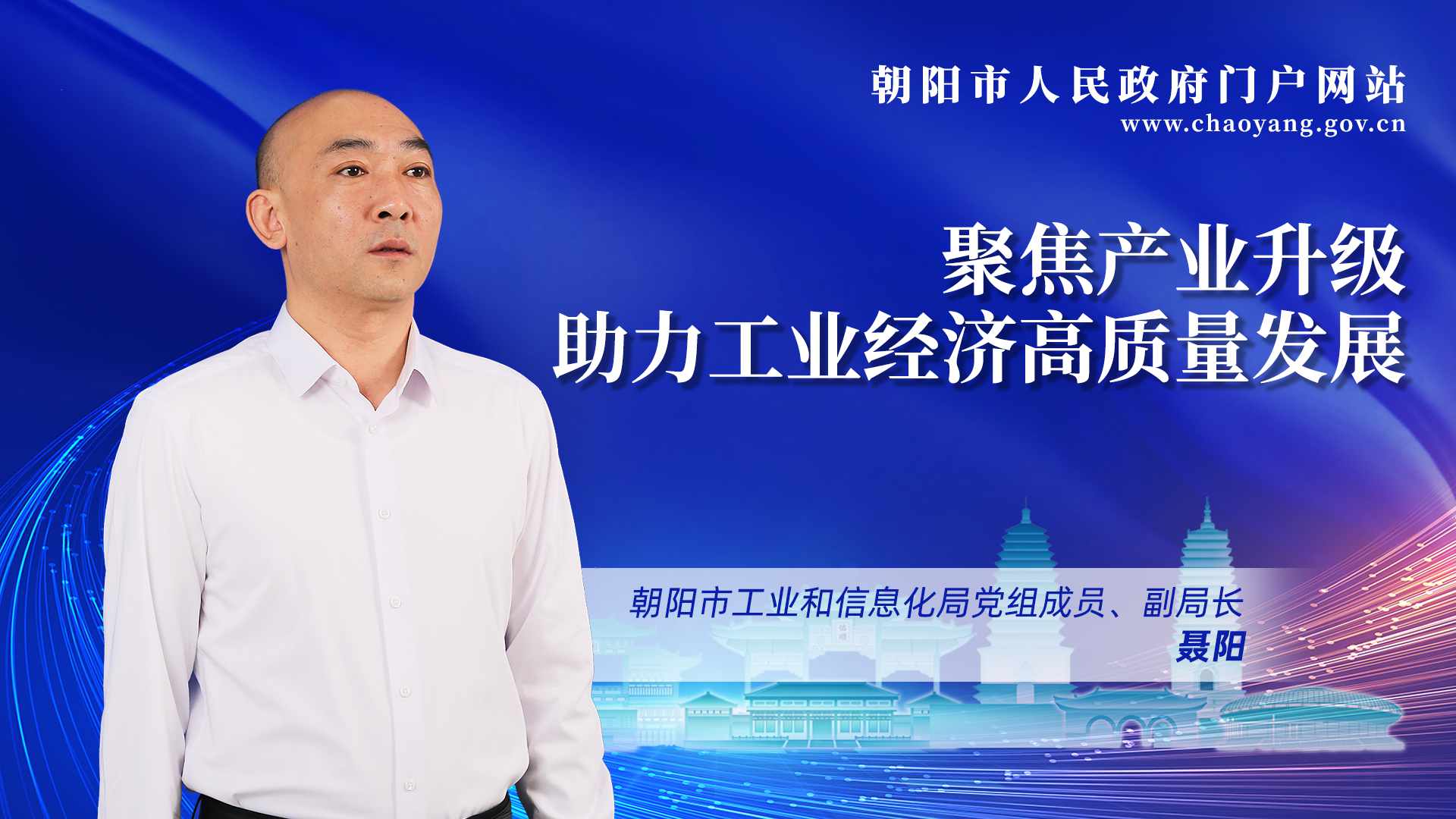 聚焦产业升级 助力工业经济高质量发展