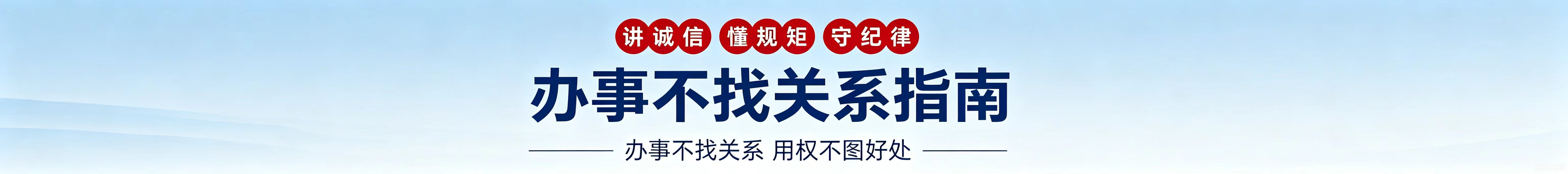 办事不找关系指南