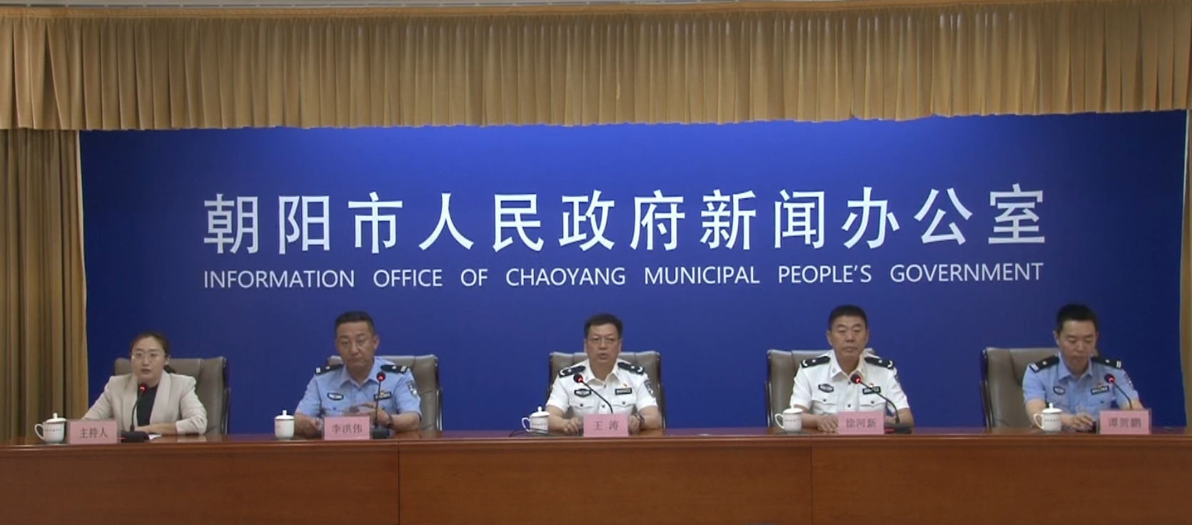 2026年朝阳市人民政府第四次新闻发布会——“优化营商环境 聚力振兴发展”主题系列新闻发布会第二场（公安局）