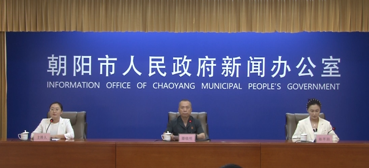 2026年朝阳市人民政府第七次新闻发布会——2025年行政诉讼和行政复议案件审查报告