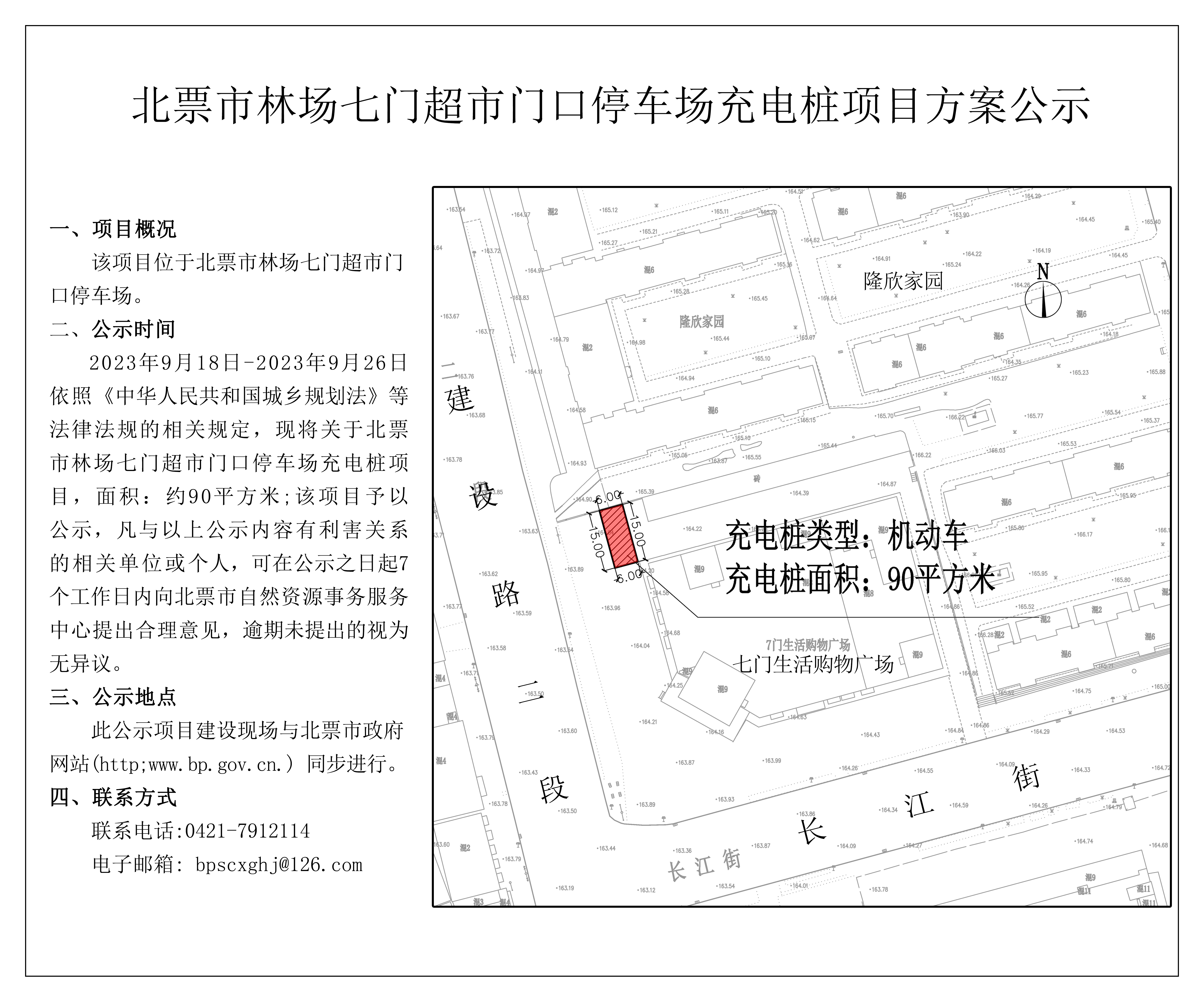 北票市林场七门超市门口停车场充电桩项目方案公示.jpg