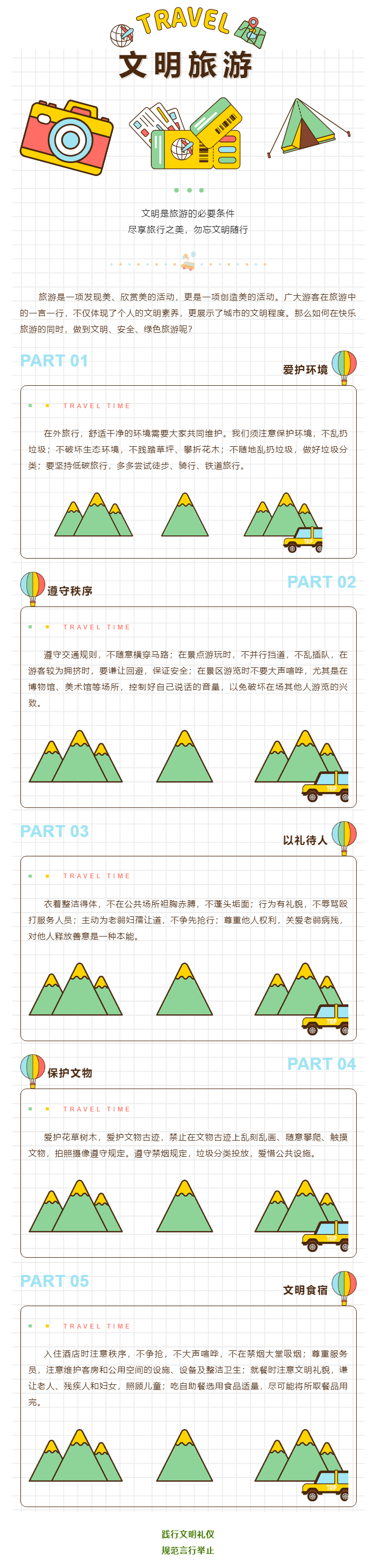 文明旅游丨文明尽享旅行之美，勿忘文明随行.png