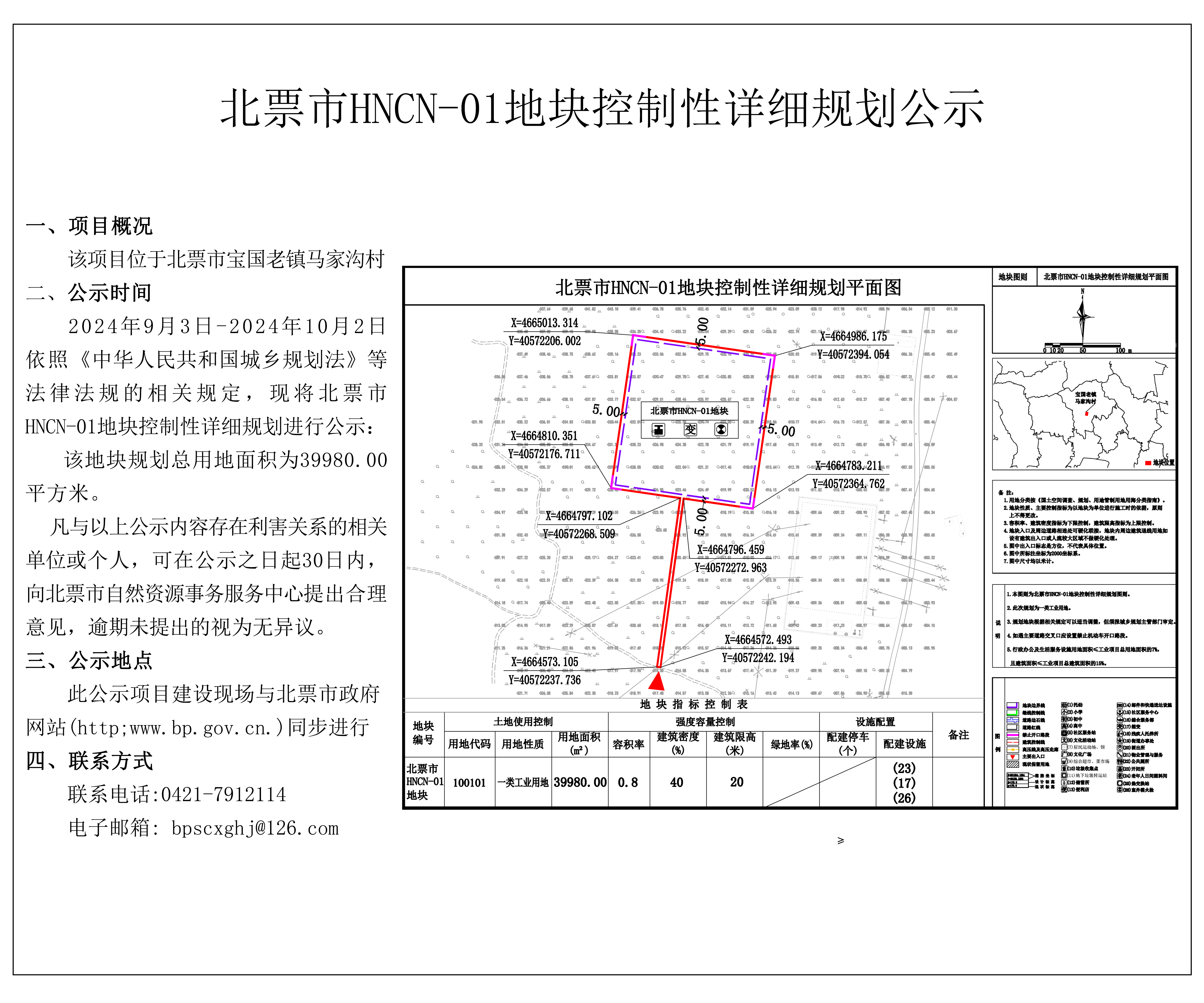 北票市HNCN-01地块控制性详细规划公示版.jpg