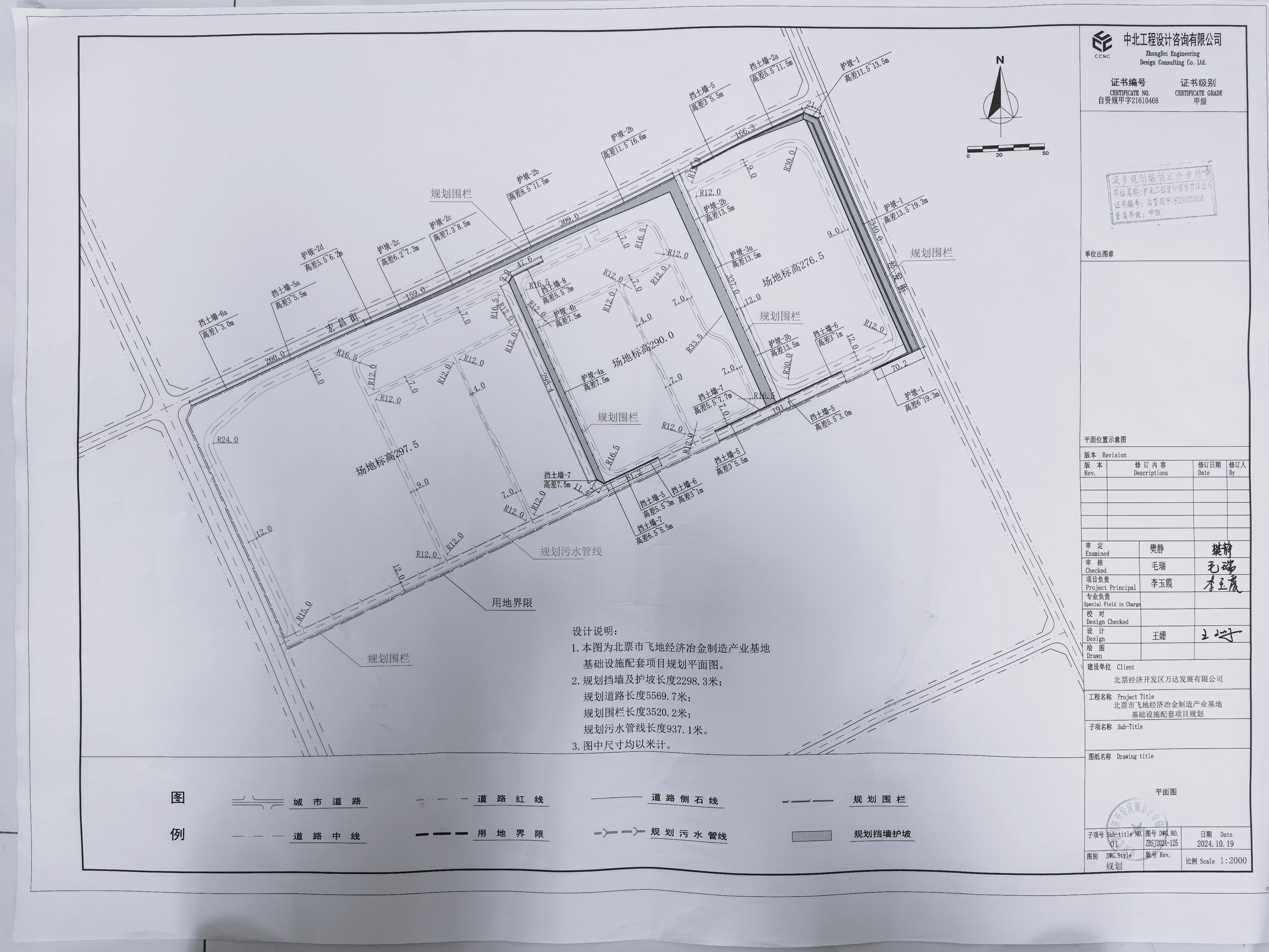 北票经济开发区万达发展有限公司北票市飞地经济冶金制造产业基地基础设施配套项目 规划平面图.jpg