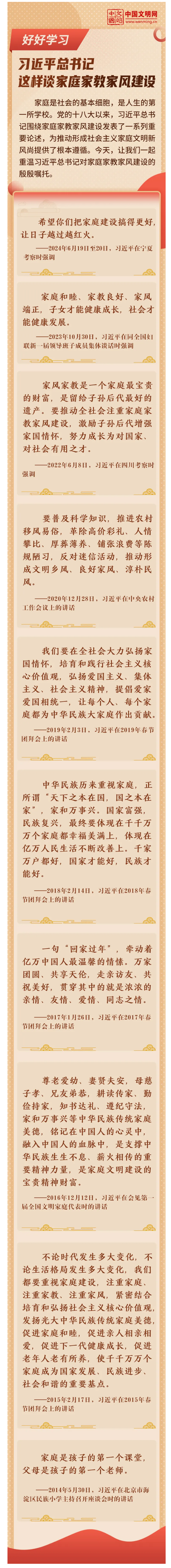 习近平总书记这样谈家庭家教家风建设.png