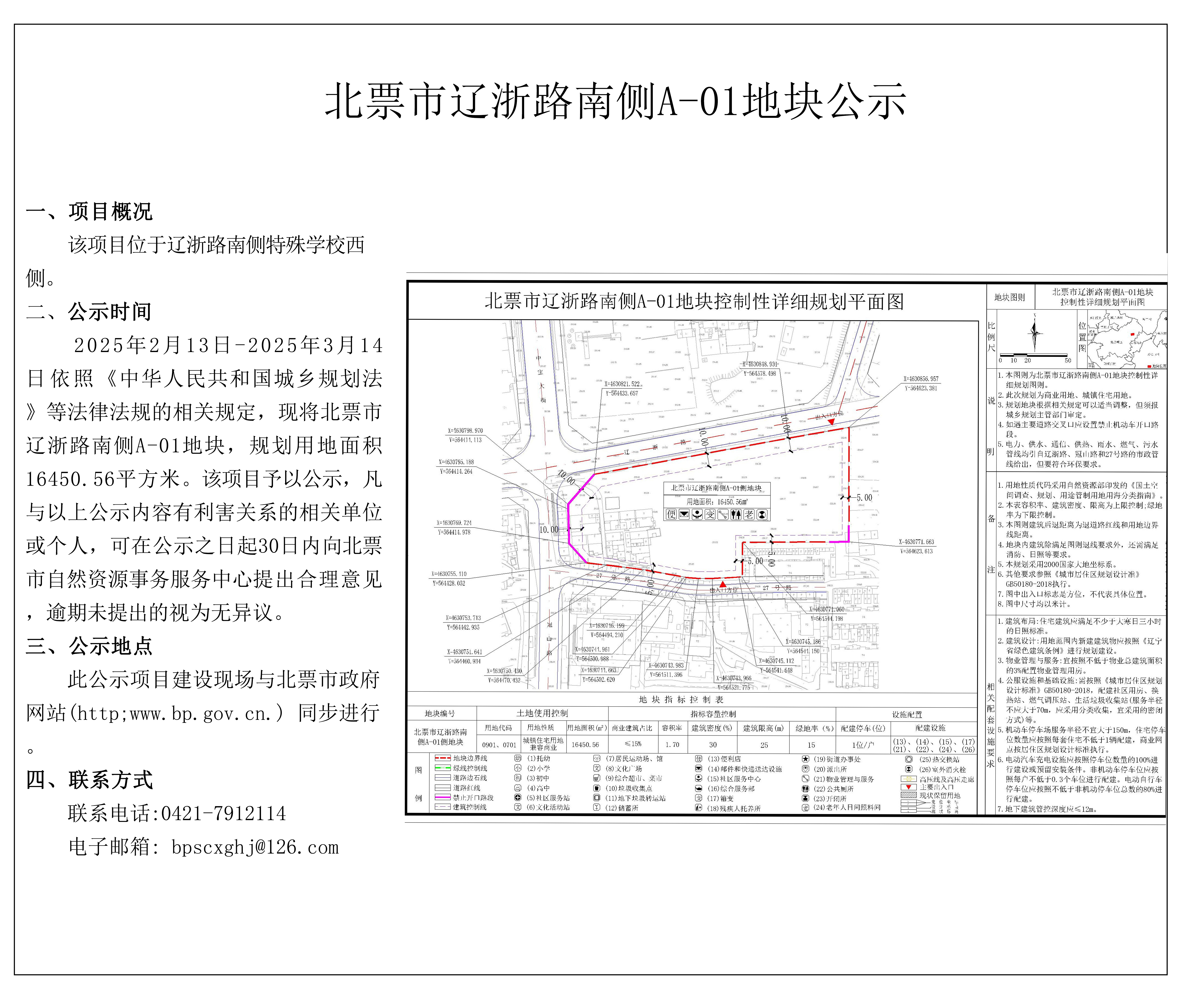 （最终版）北票市辽浙路南侧A-01地块控规公示版.jpg