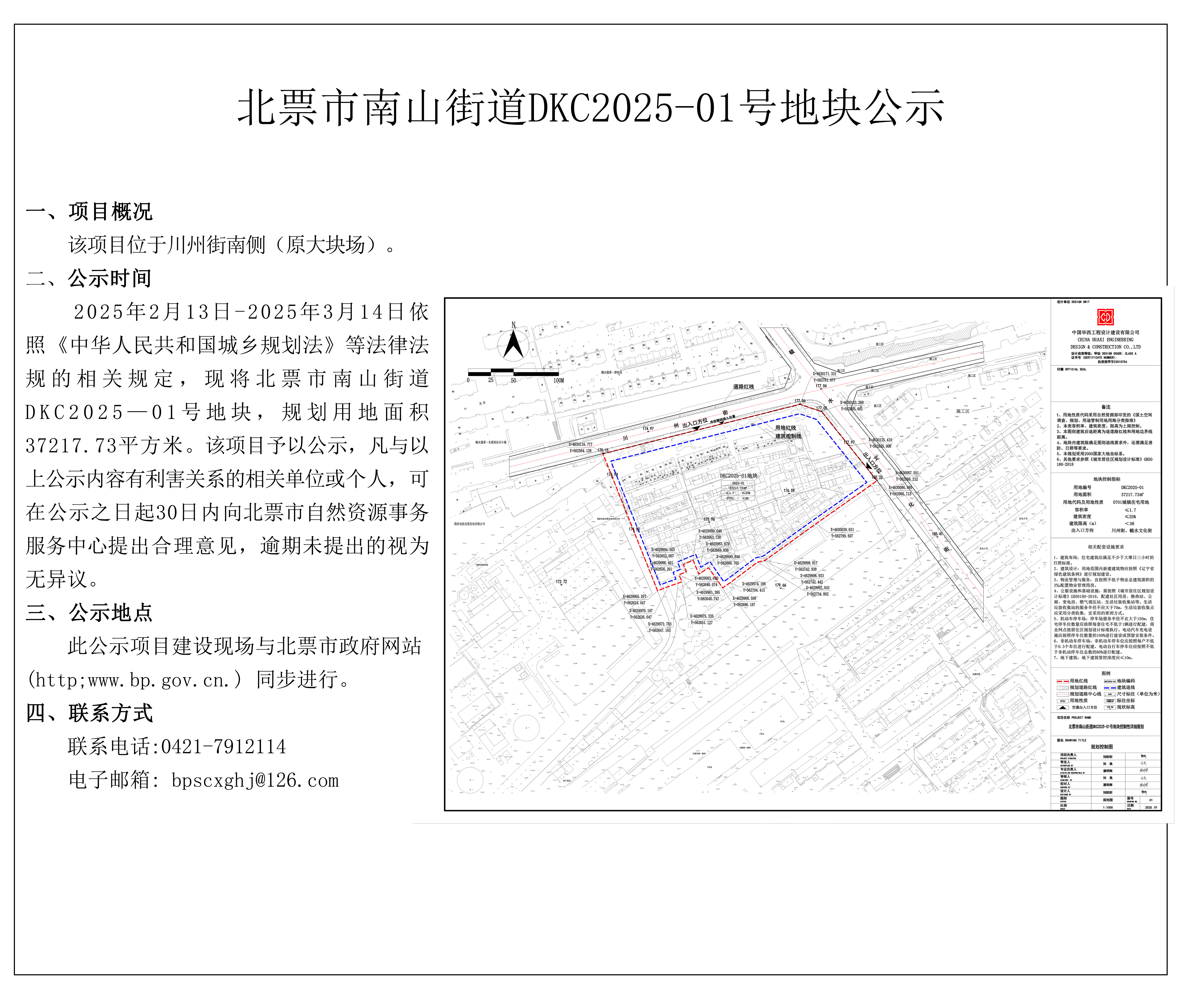 北票市南山街道DKC2025-01号地块公示版.jpg