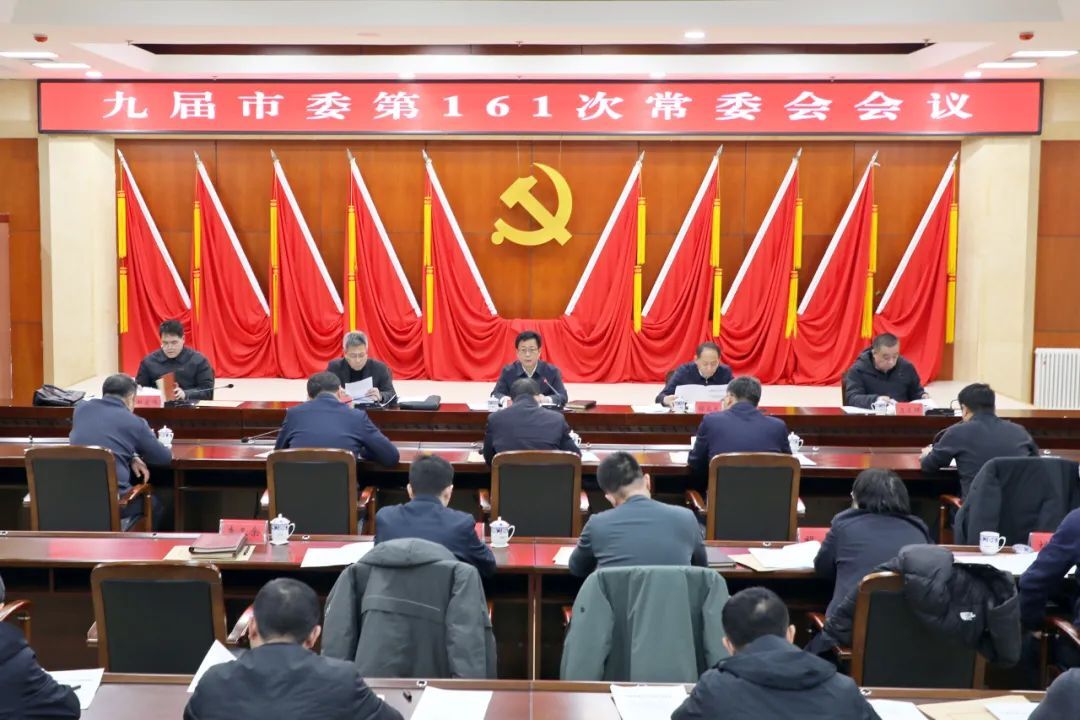 九届市委第161次常委会会议召开-政务要闻-北票市人民政府
