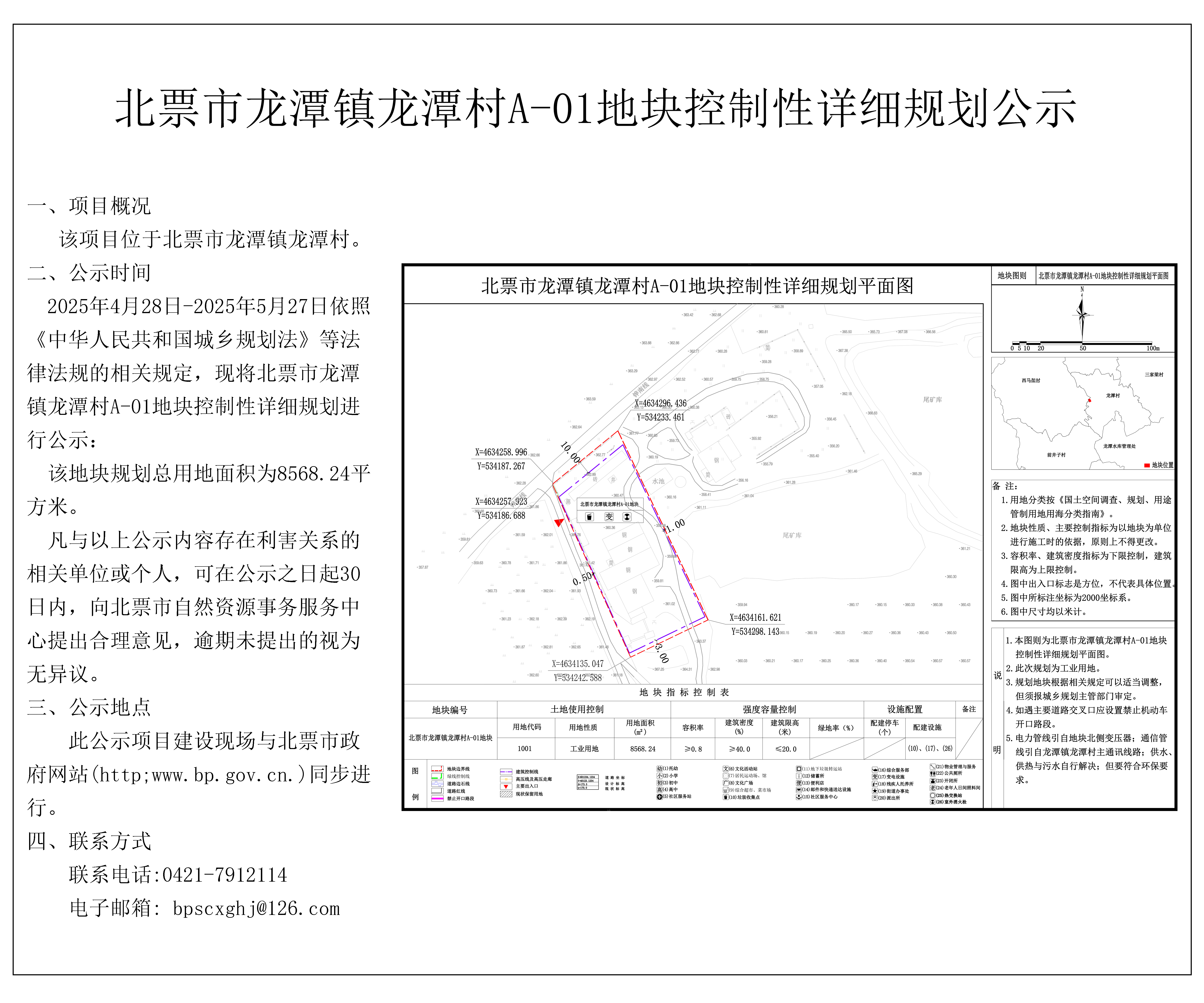 10龙兴矿业.jpg