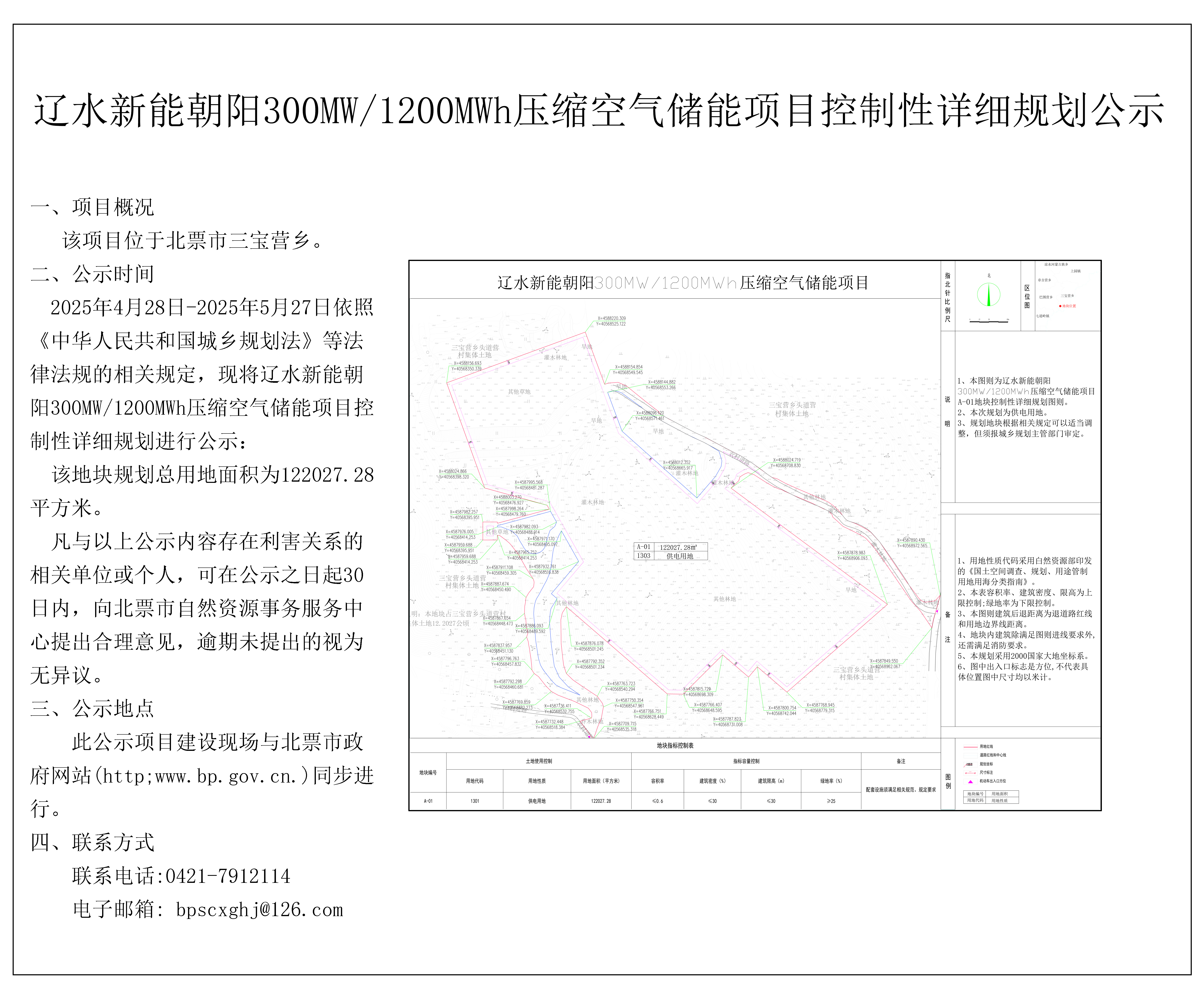 12辽水新能朝阳300MW1200MWh压缩空气储能项目.jpg