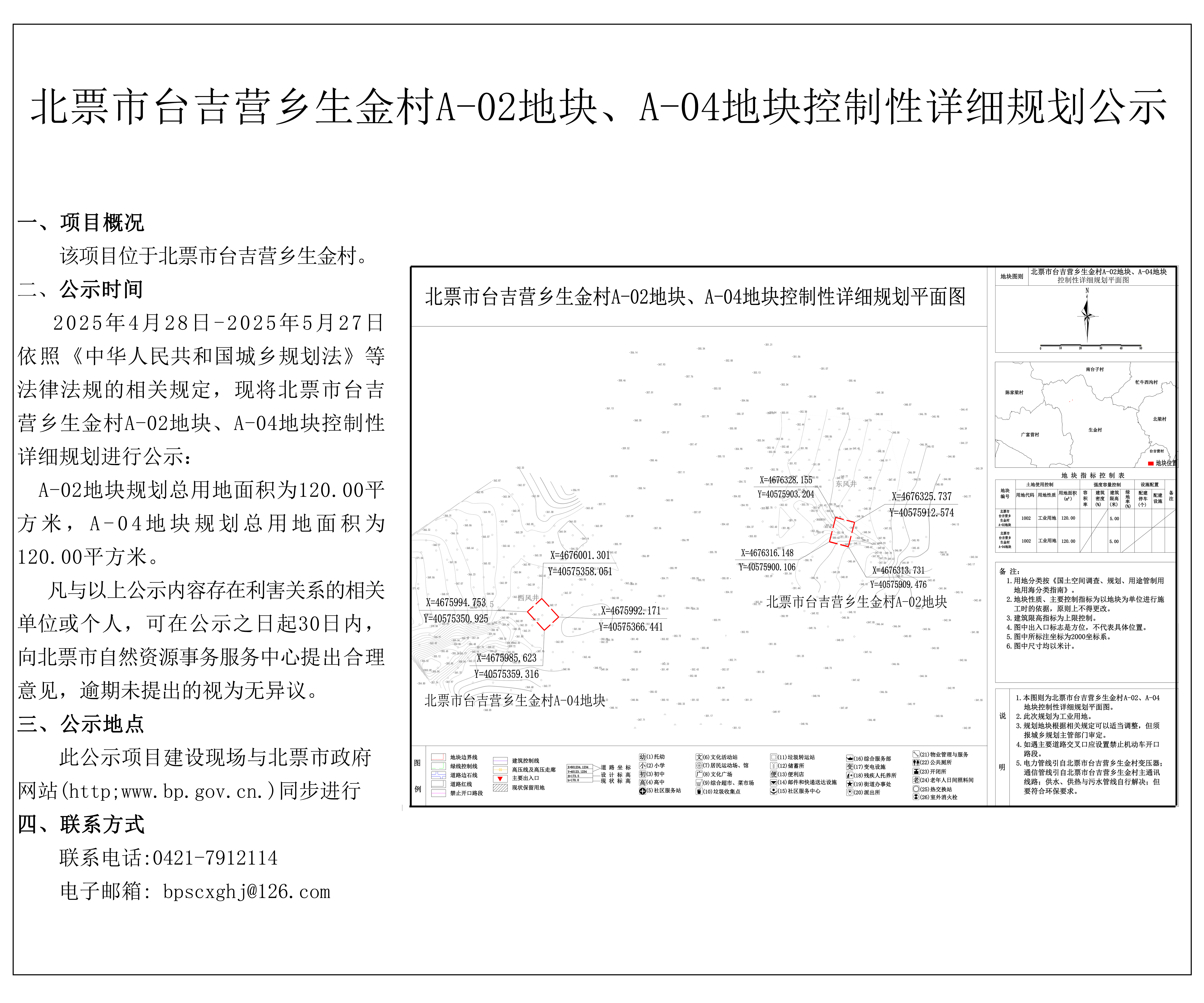 13北票市台吉营乡生金村A-02、A-04地块.jpg