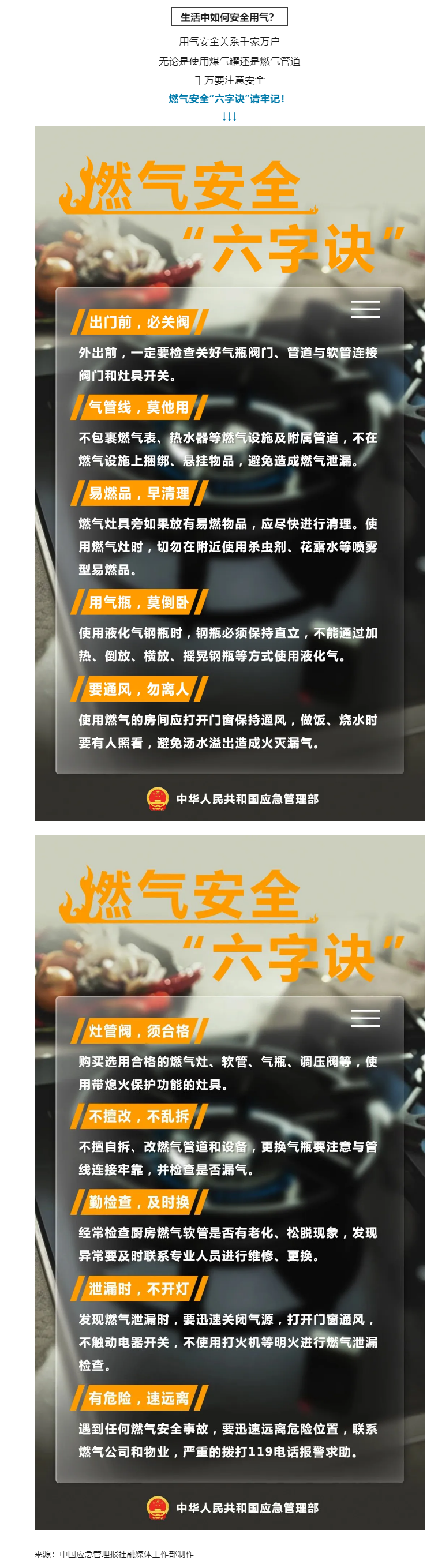 海报｜燃气安全“六字诀”.png