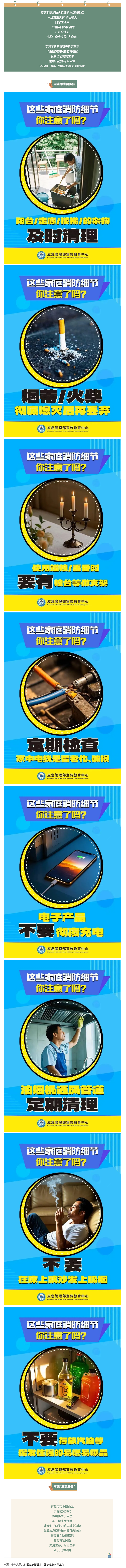 安全提示 _ “人人讲安全，个个会应急”防灾减灾安全知识（三）.png