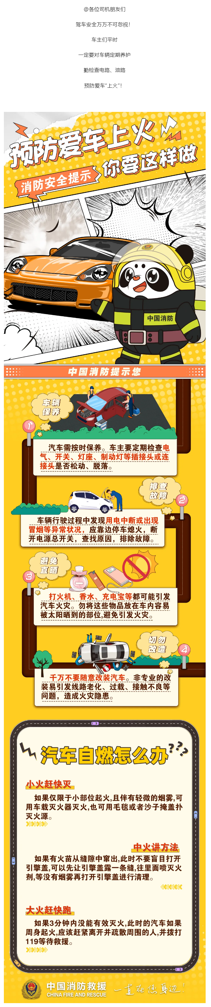 预防爱车“上火” 消防安全提示你要这样做.png