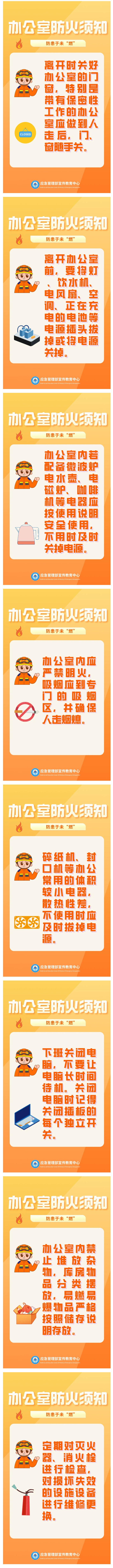 海报｜办公室防火安全攻略.png