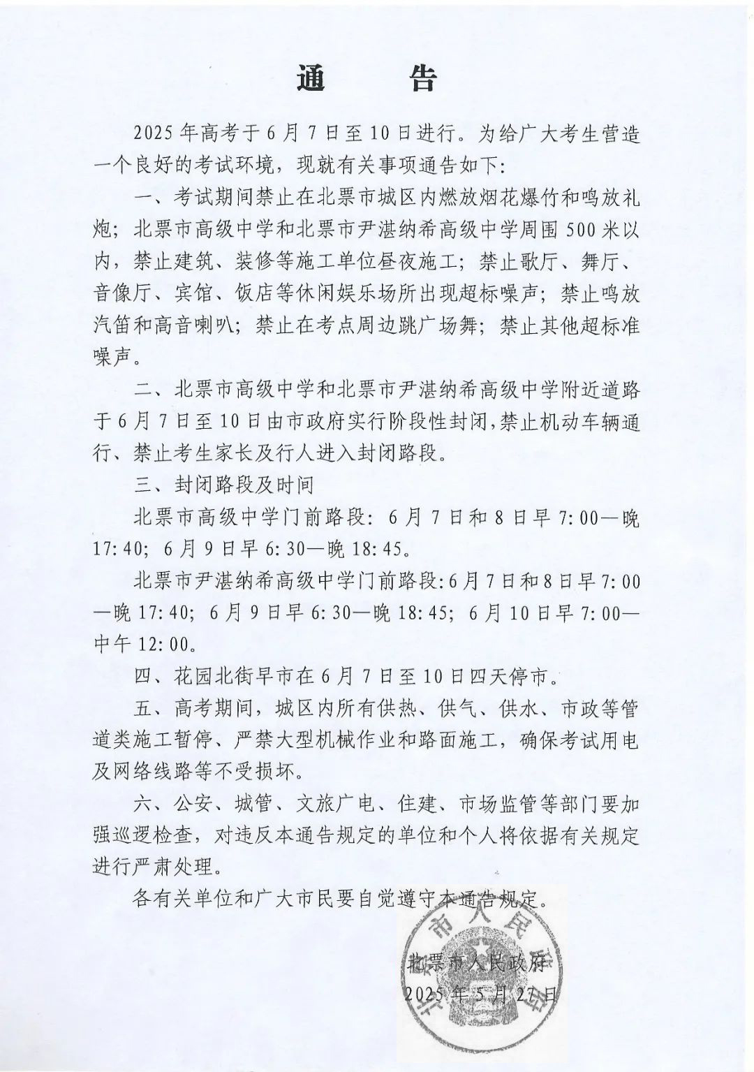 通告.jpg