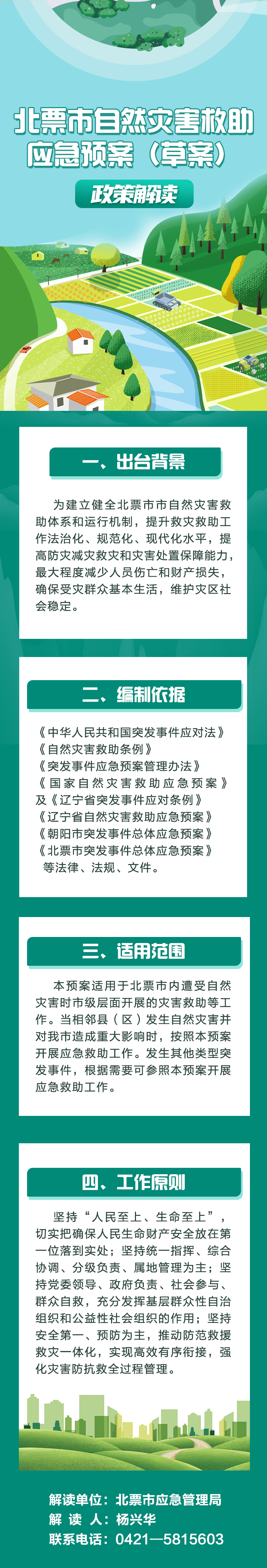 自然灾害救助应急预案.jpg