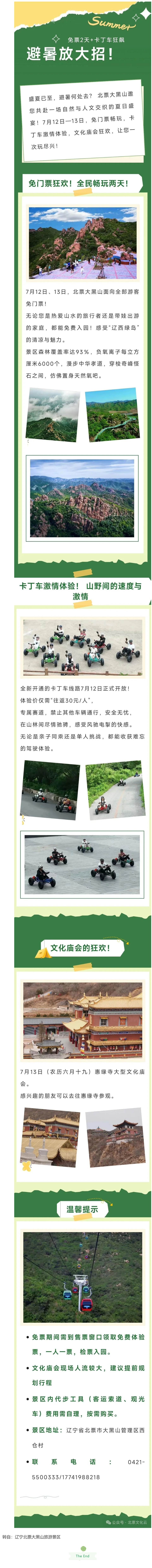 免票福利再次来袭！7月12日、13日不见不散.png