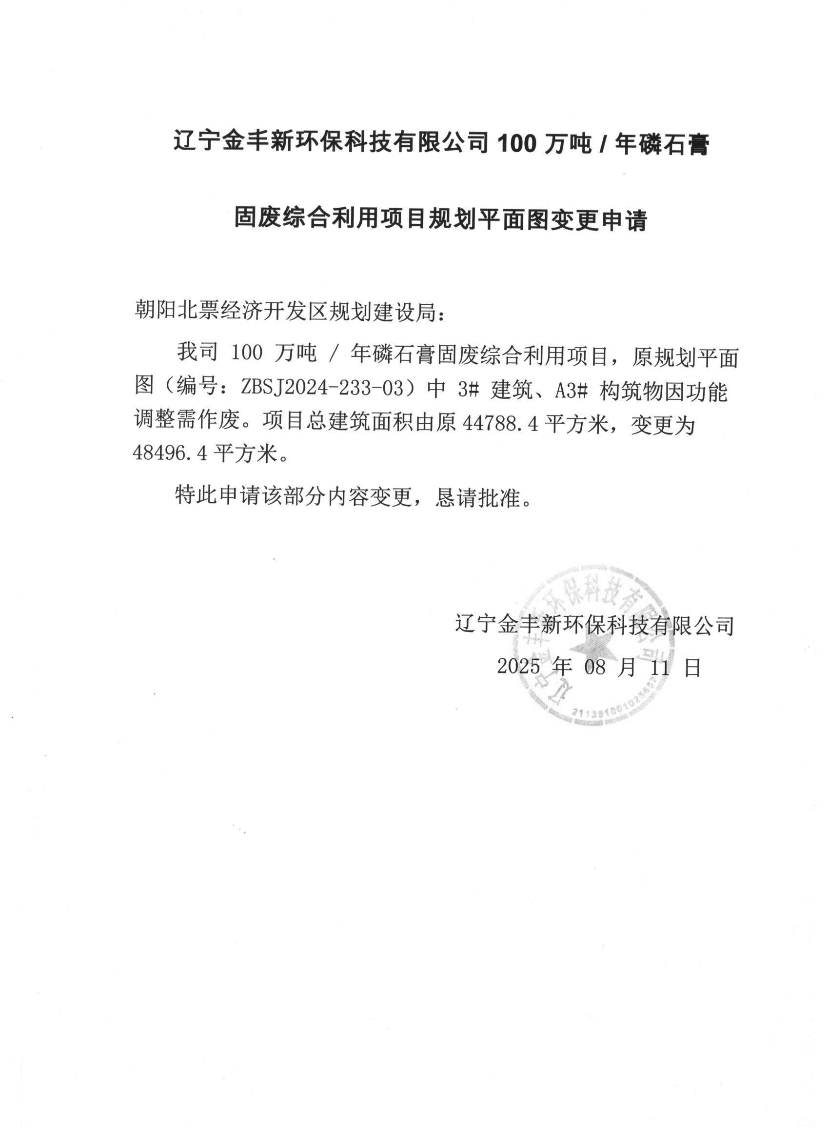 更改申请.jpg