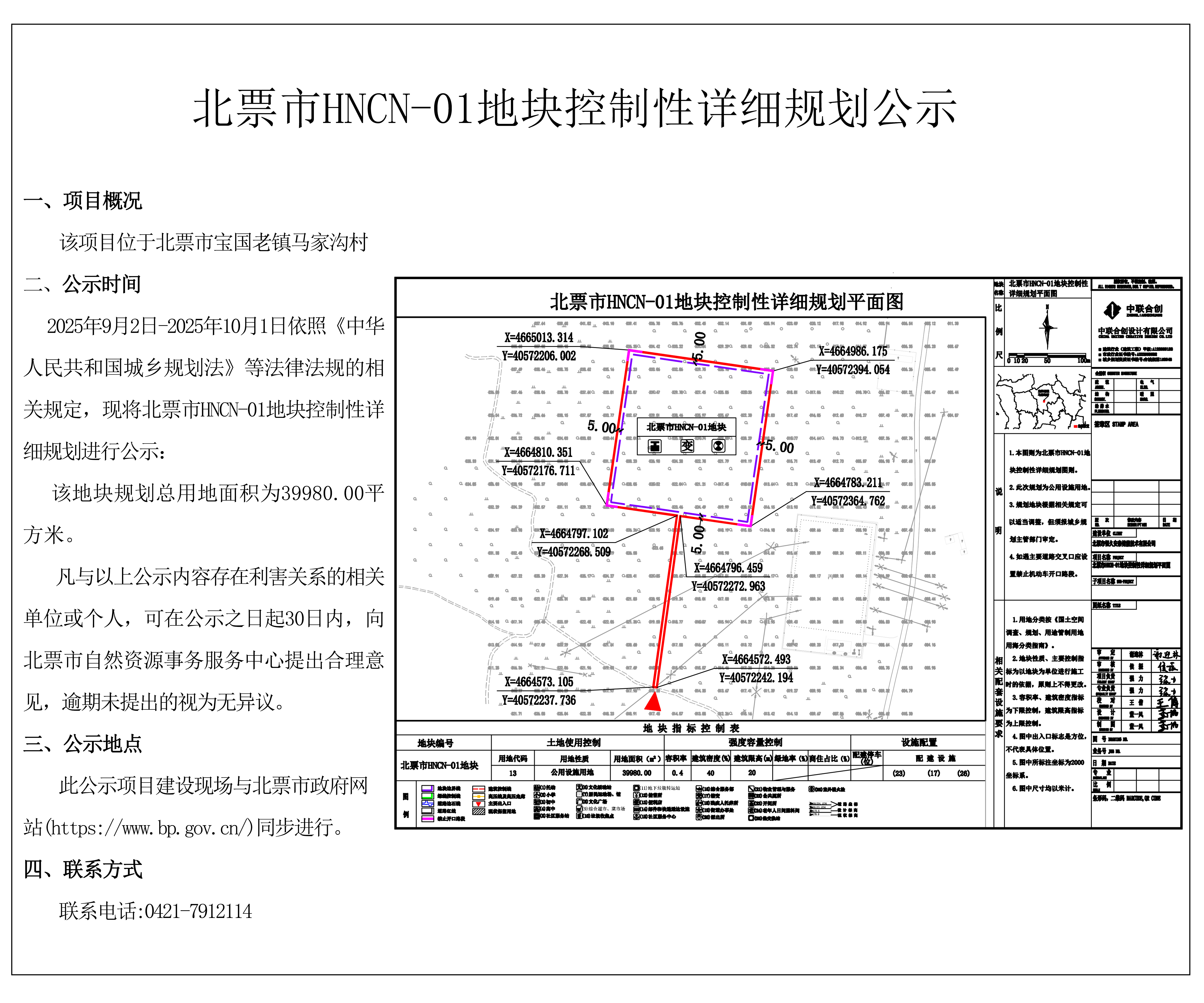 北票市HNCN-01地块控制性详细规划公示版.jpg