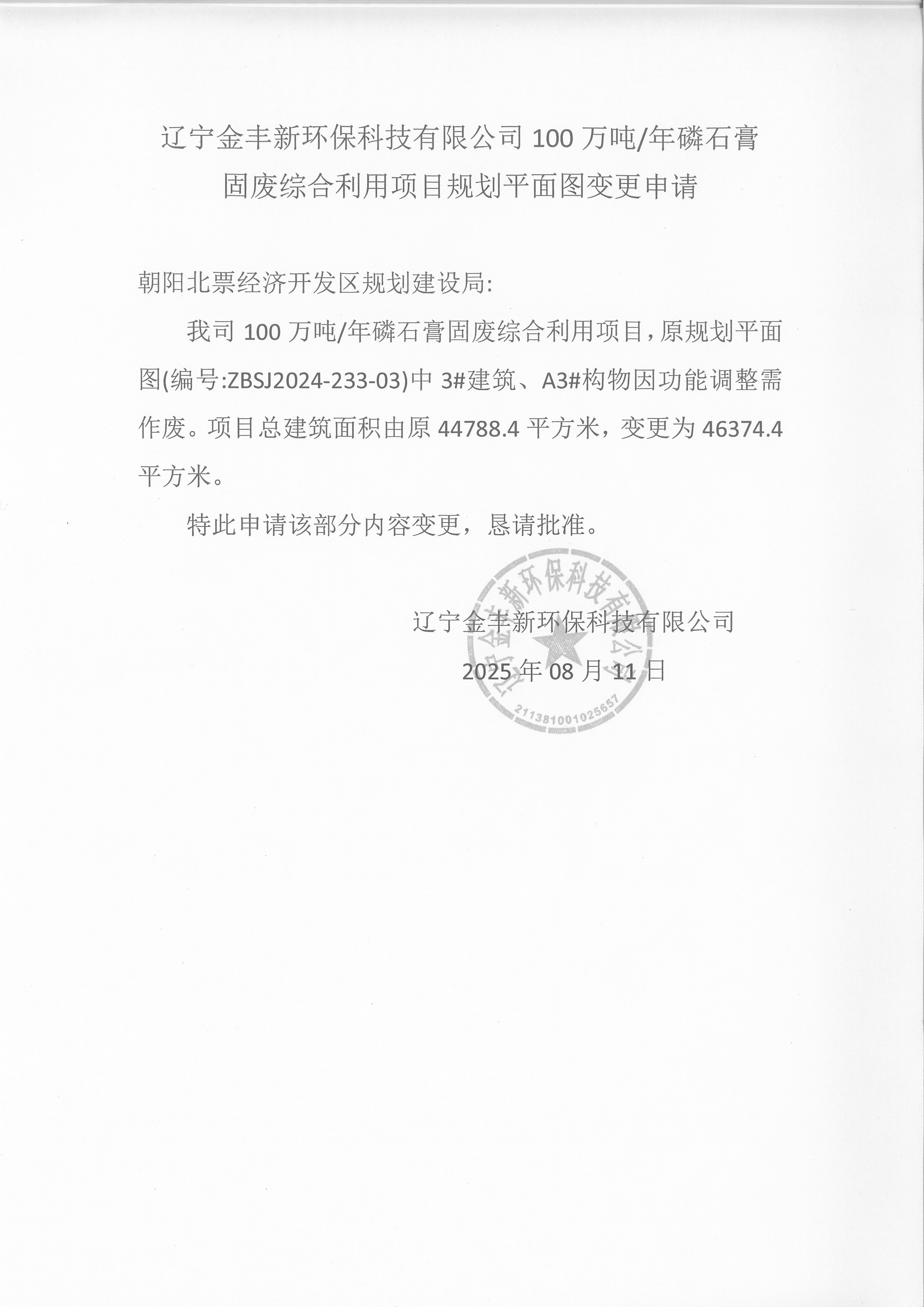 03 变更申请.jpg