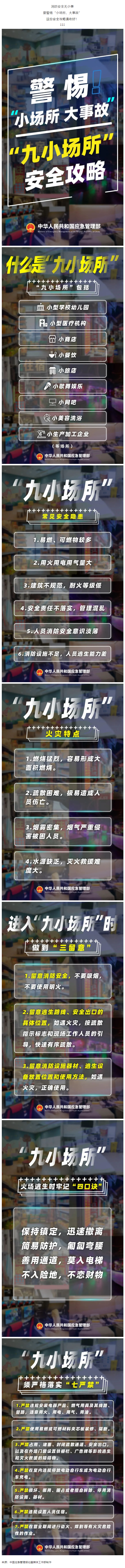 海报｜“九小场所”安全攻略请收好！.png