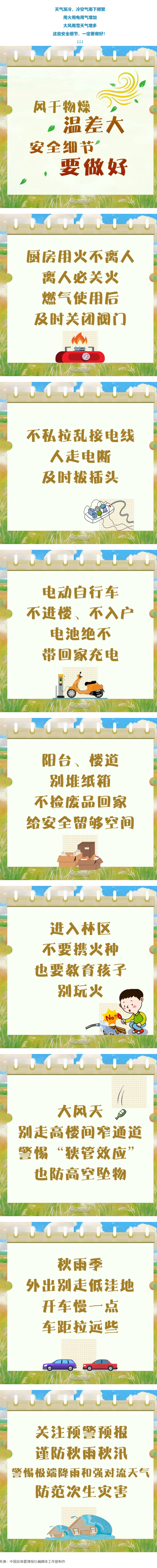 海报 _ 风干物燥温差大 安全细节要做好.png