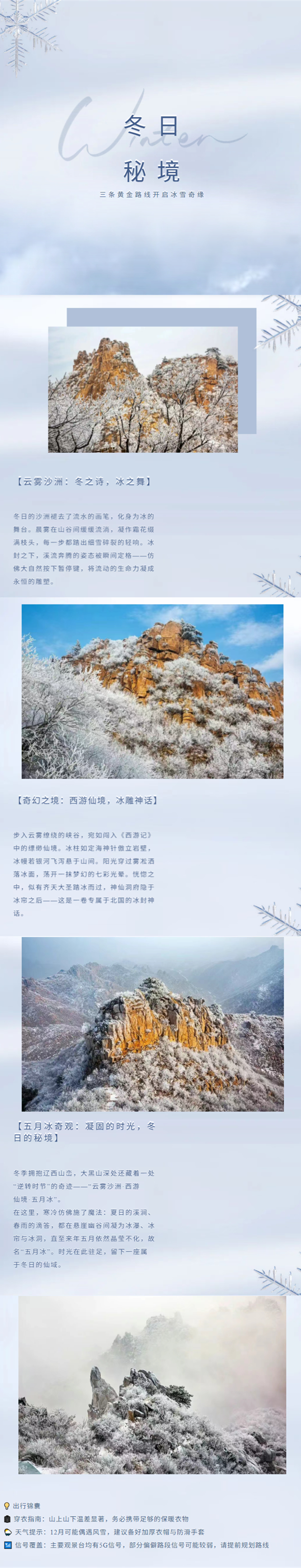 大黑山冬日秘境解锁！三条黄金路线开启冰雪奇缘.jpg