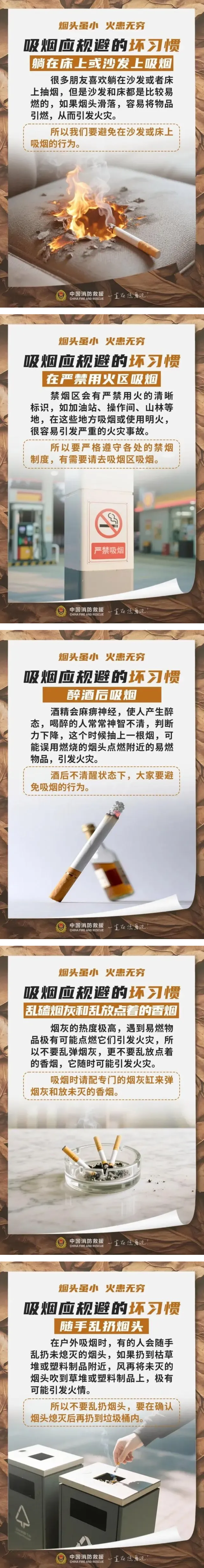 海报 _ 烟头虽小 火患无穷.png