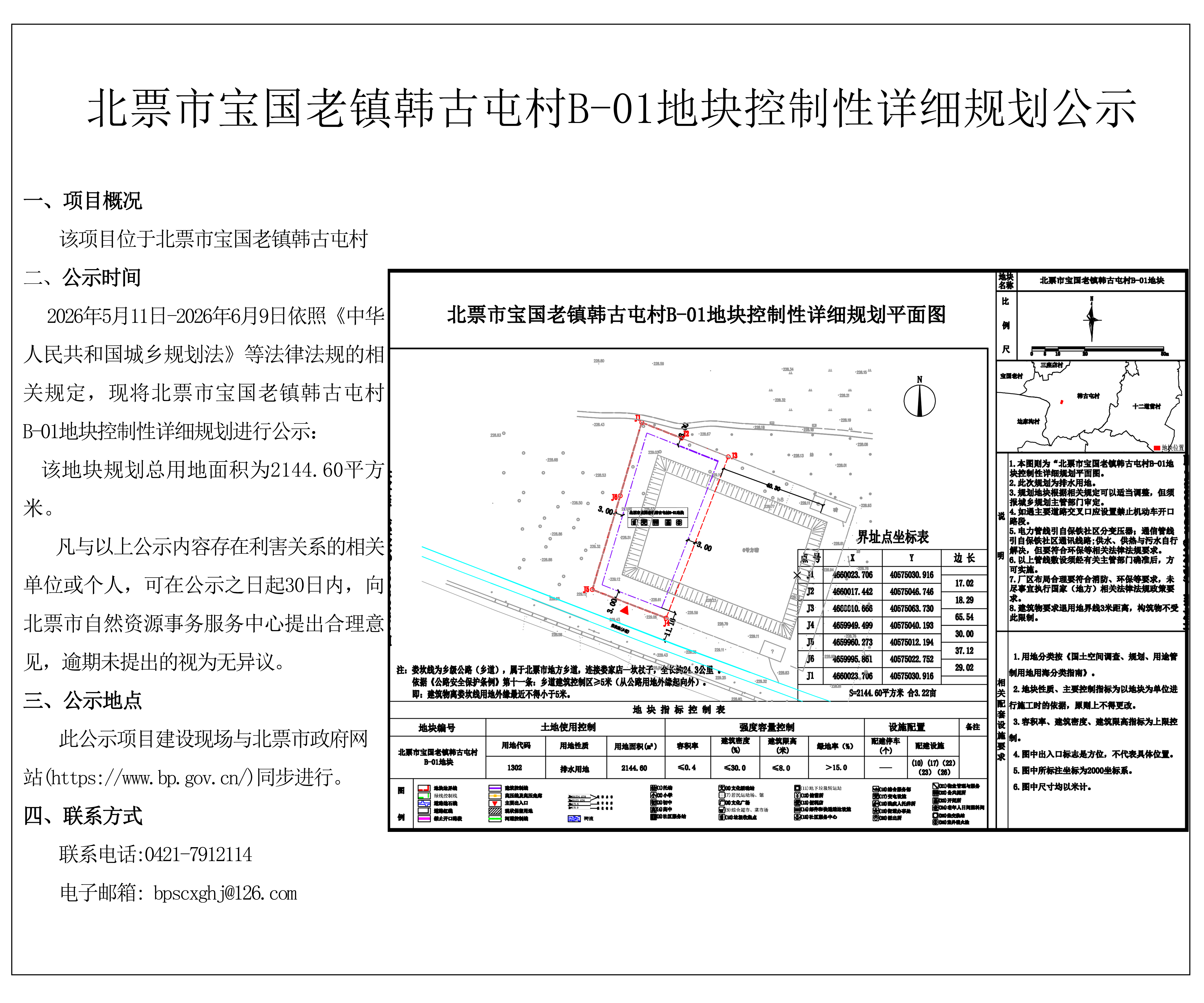 北票市宝国老镇韩古屯村B-01地块控规公示版.jpg