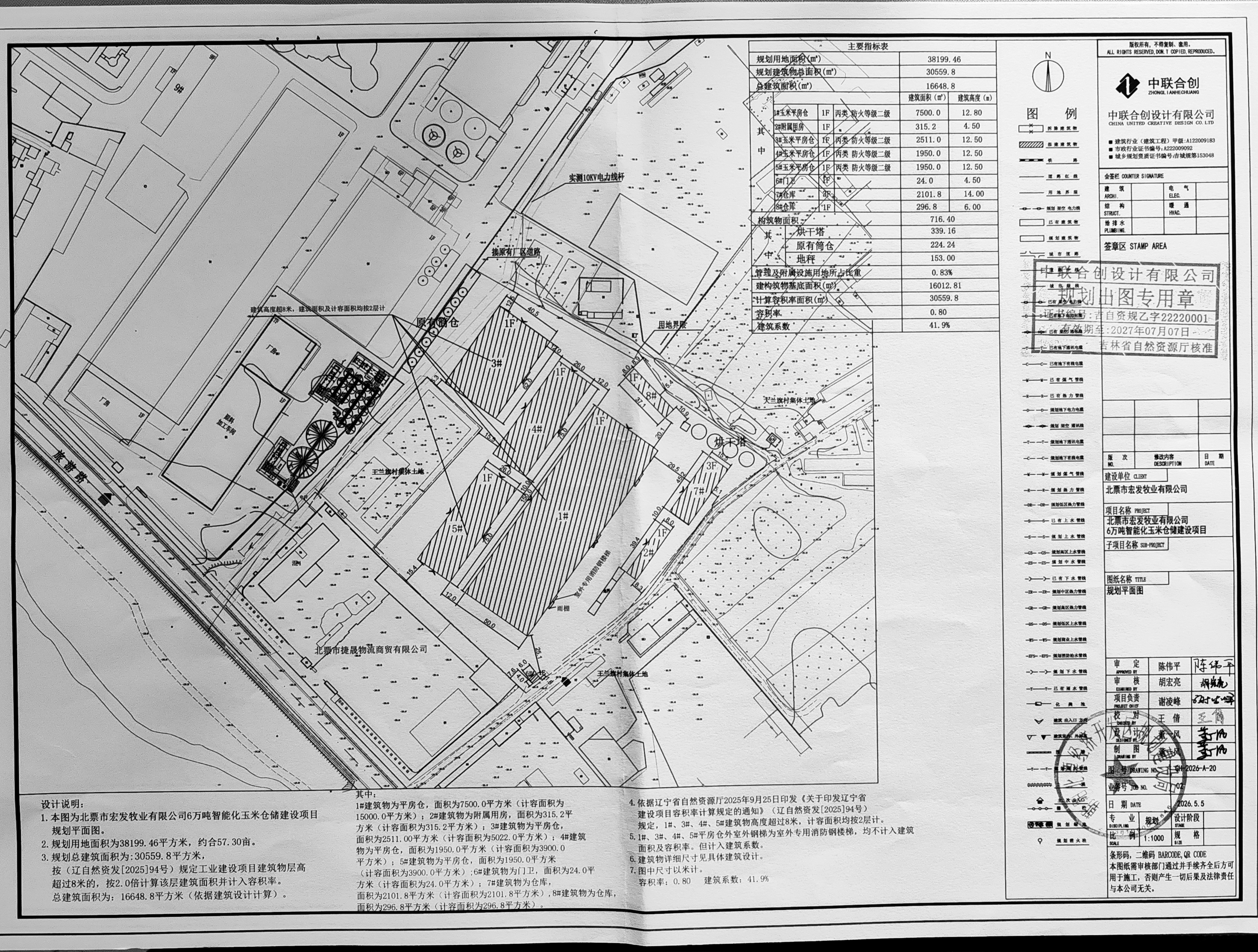 北票市宏发牧业有限公司6万吨智能化玉米仓储建设项目 规划平面图.jpg