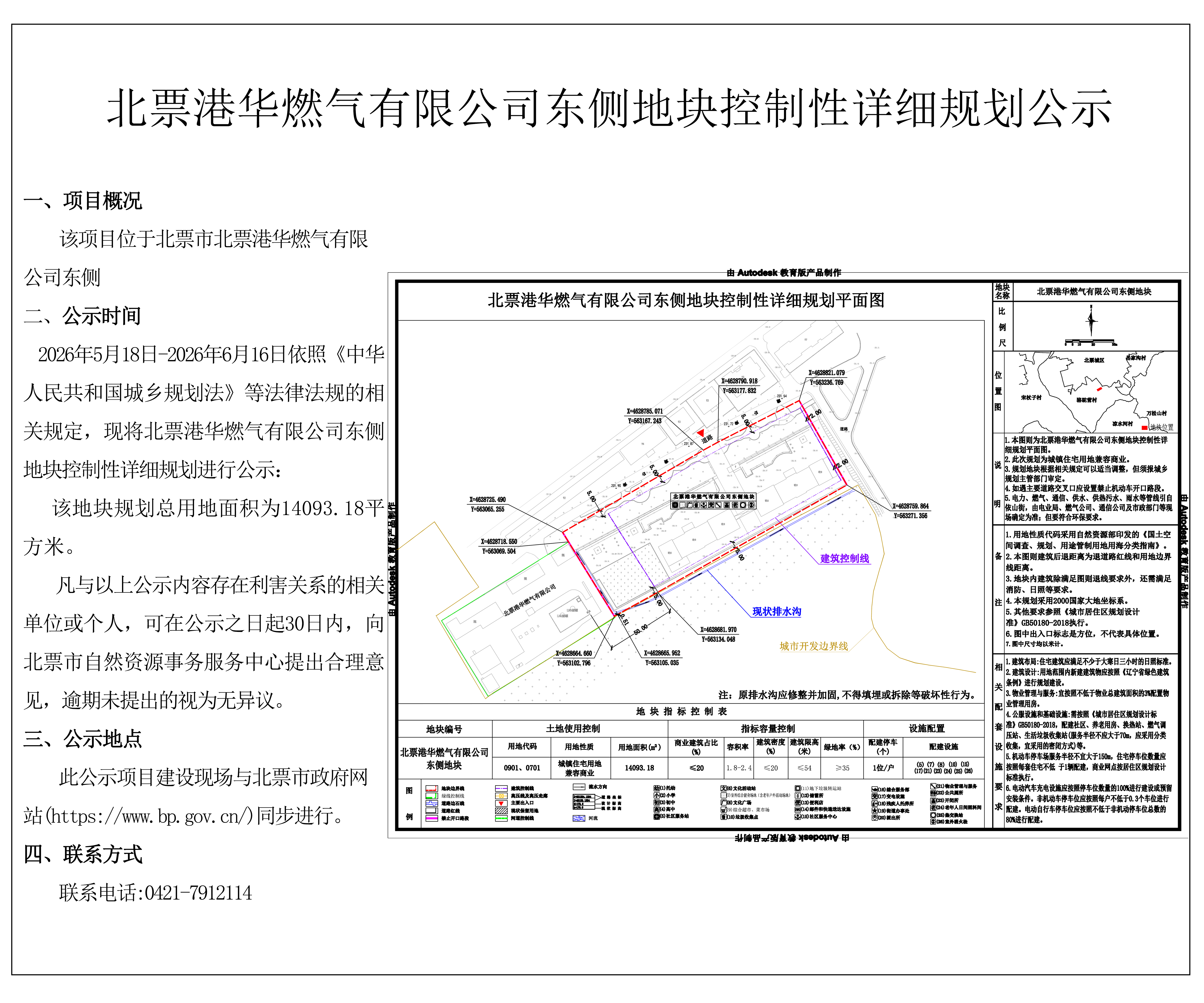 北票港华燃气有限公司东侧地块控规公示版.jpg