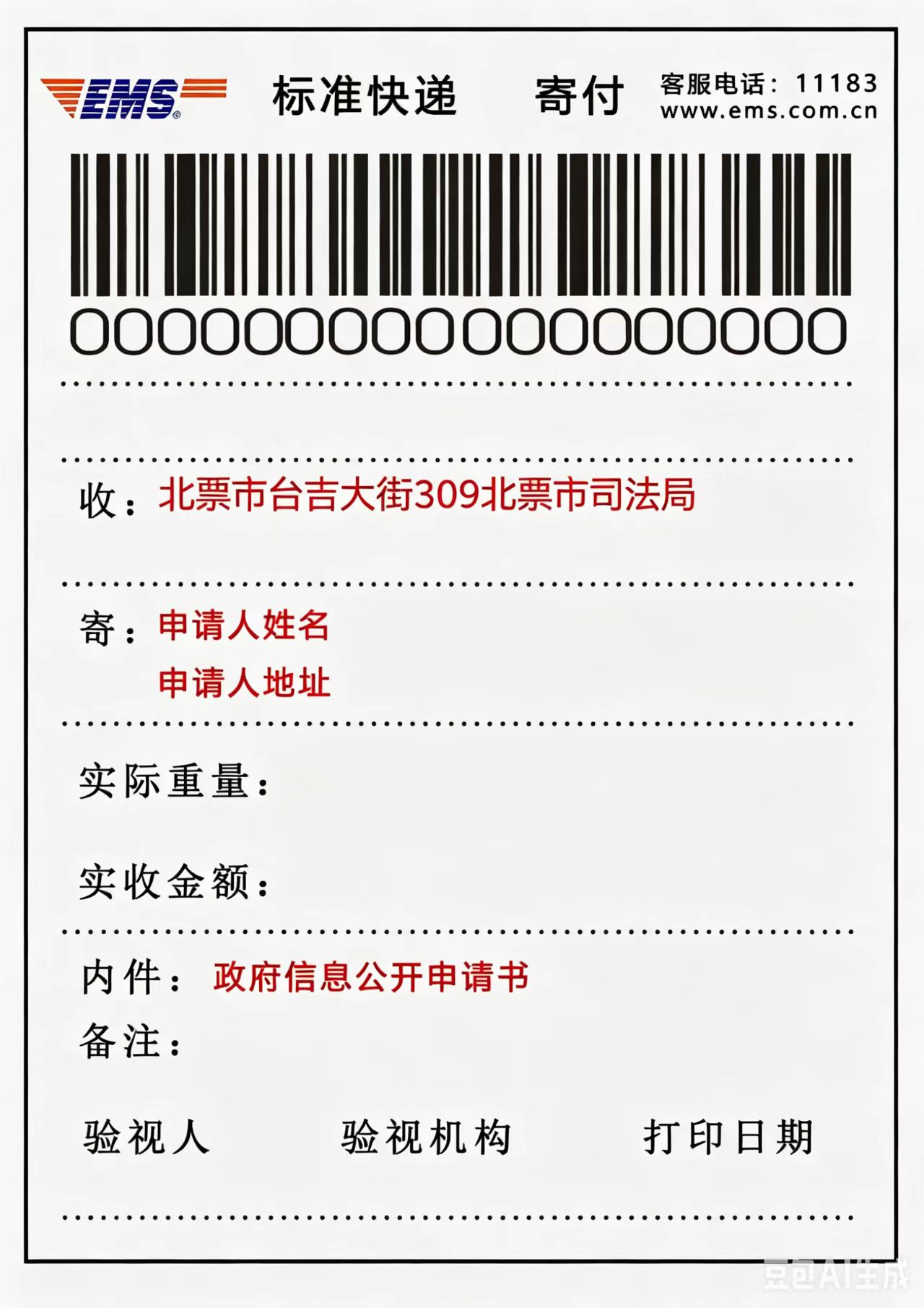 “特快专递”式样.jpg