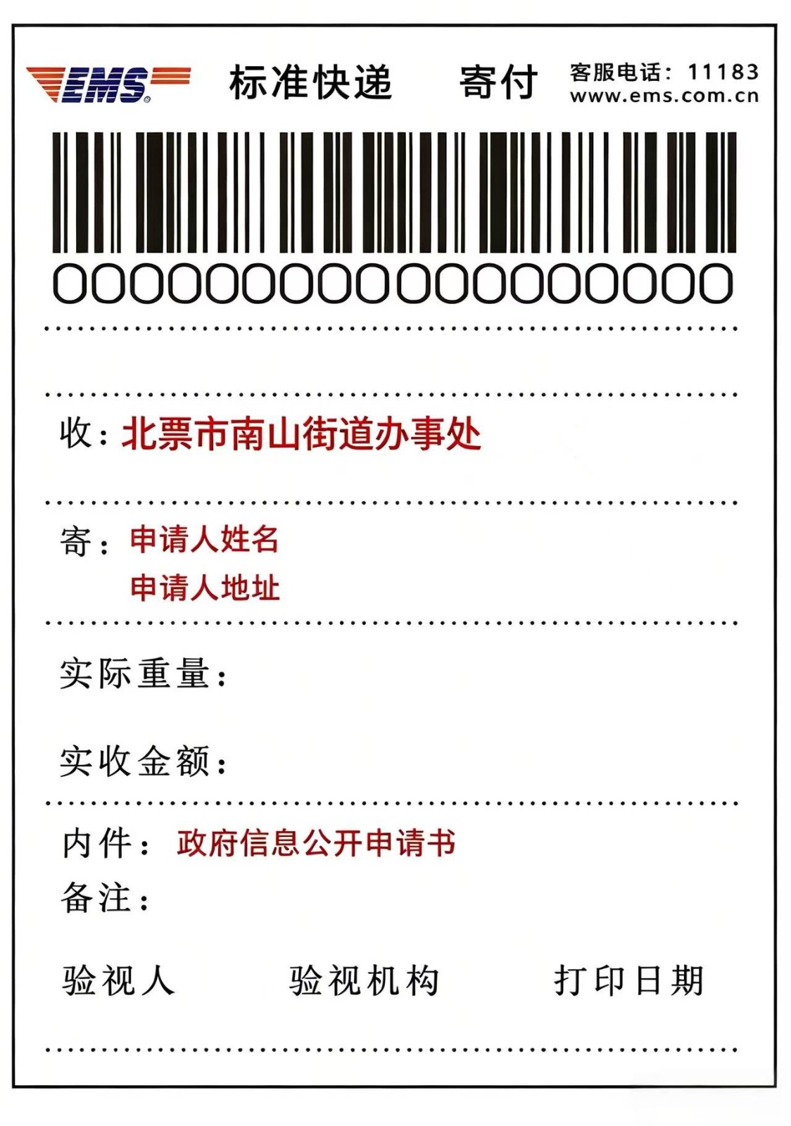 南山街道邮寄.jpg