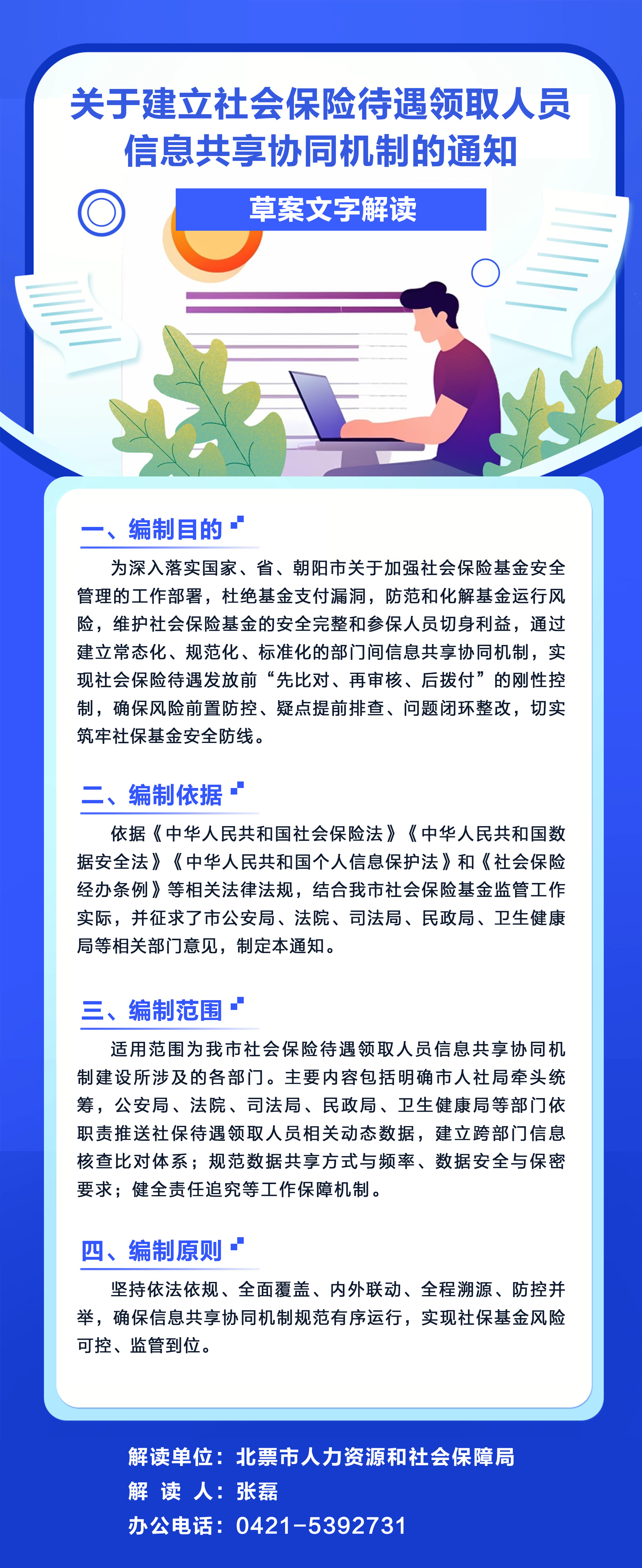 人社局草案解读.jpg