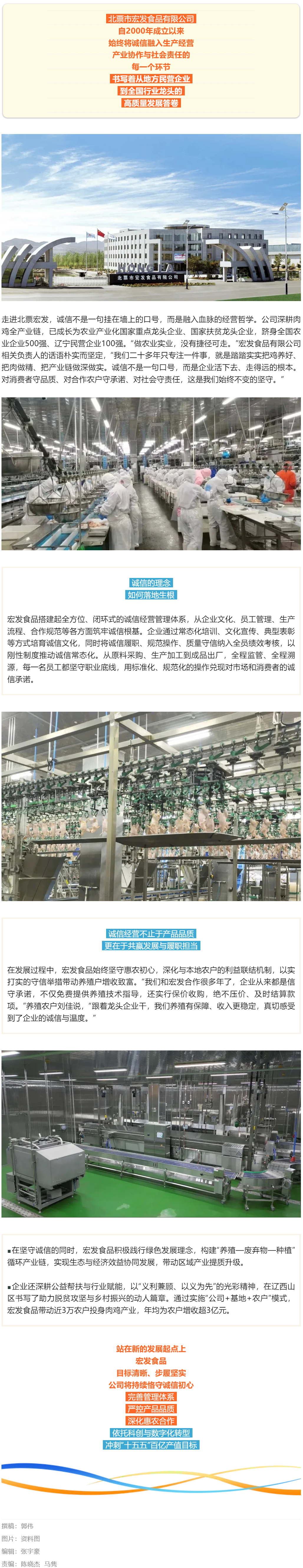 以诚信为底色 绘就农业产业化高质量发展新画卷.png