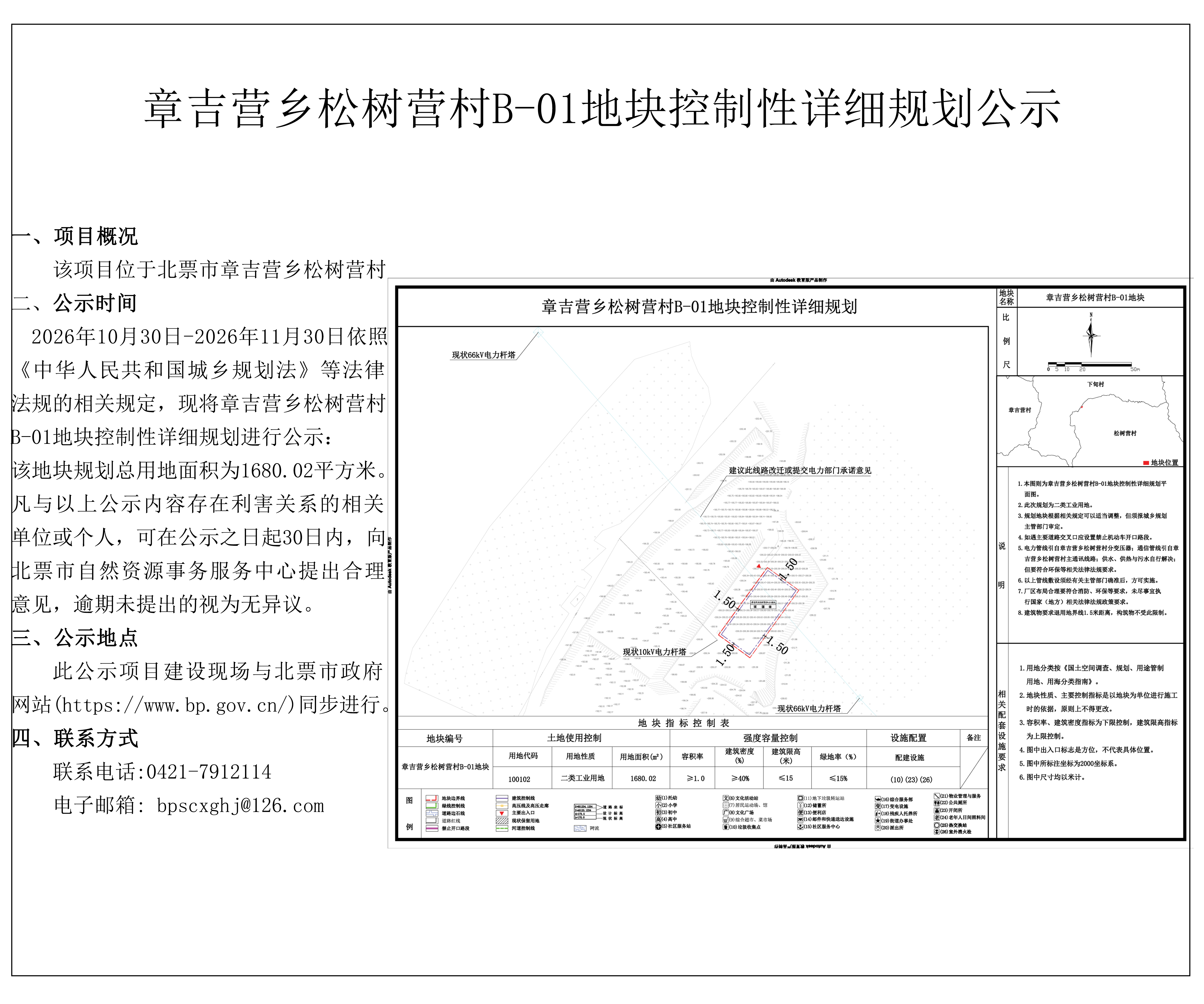 章吉营乡松树营村B-01地块控制性详细规划公示.jpg